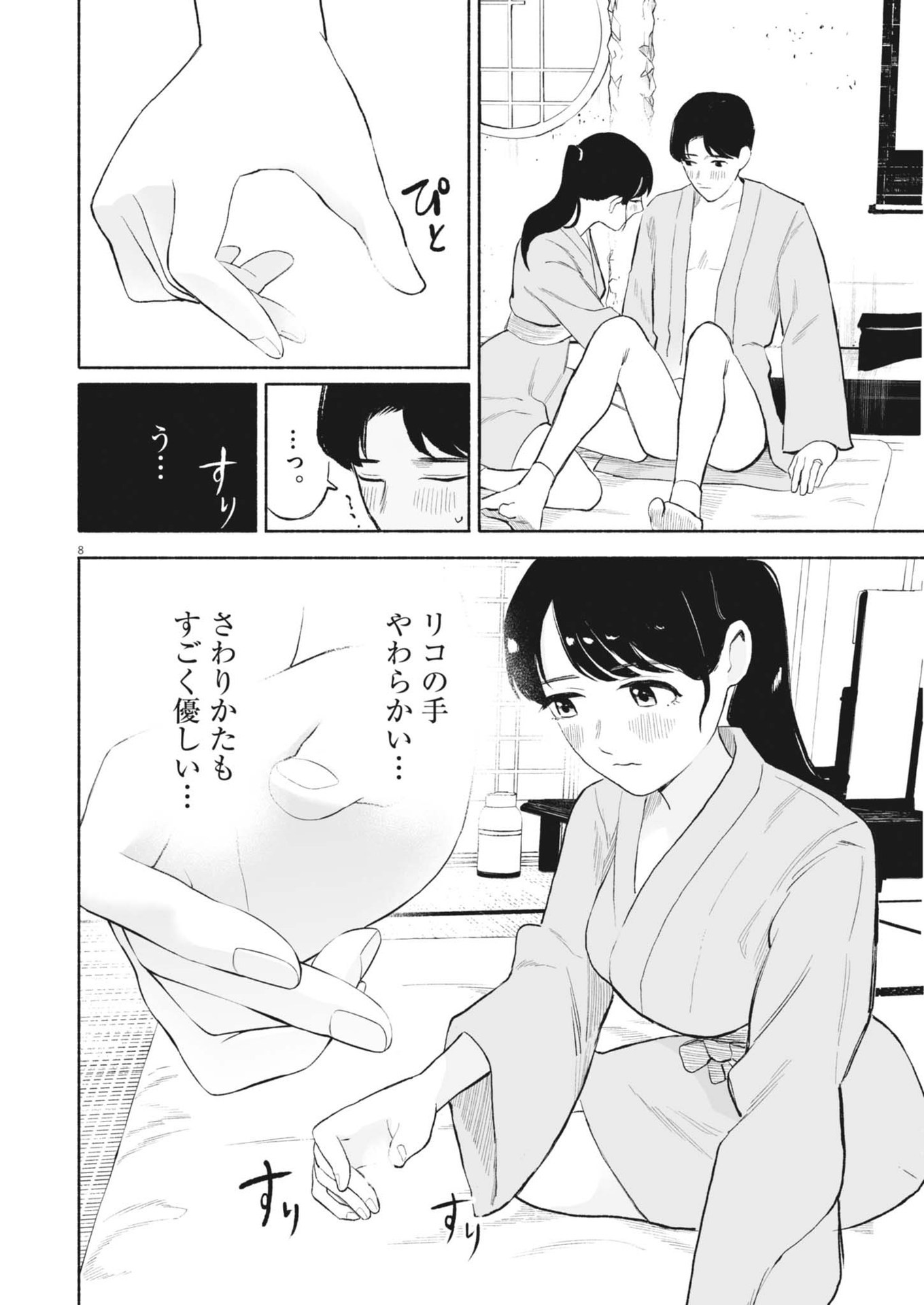 Gokuri Chapter 10 8ページ