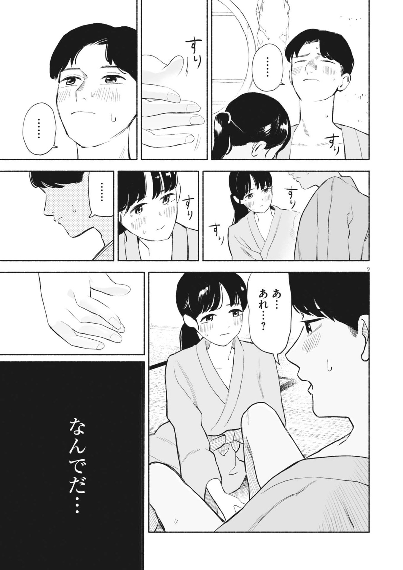 Gokuri Chapter 10 9ページ