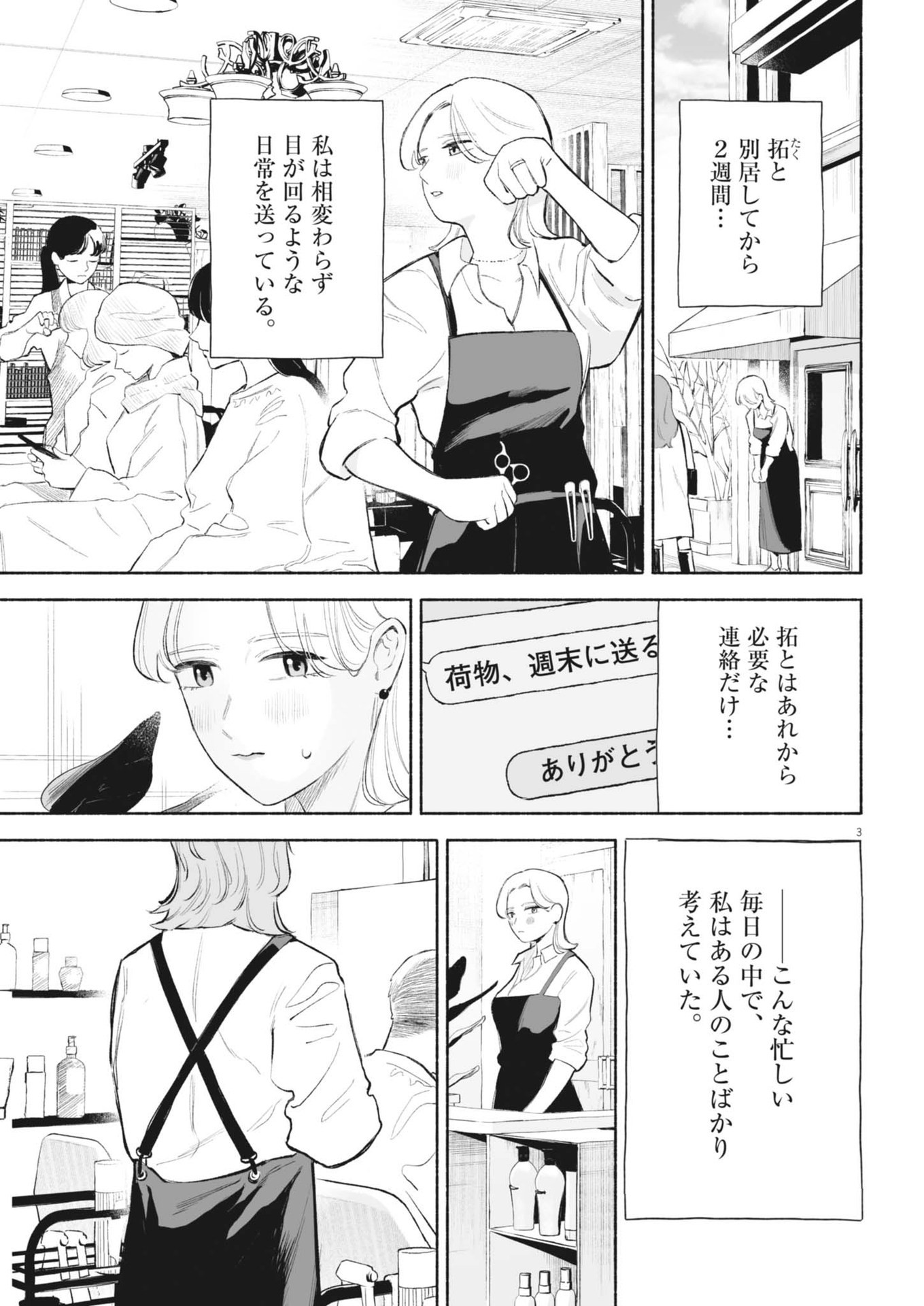 Gokuri Chapter 16 3ページ