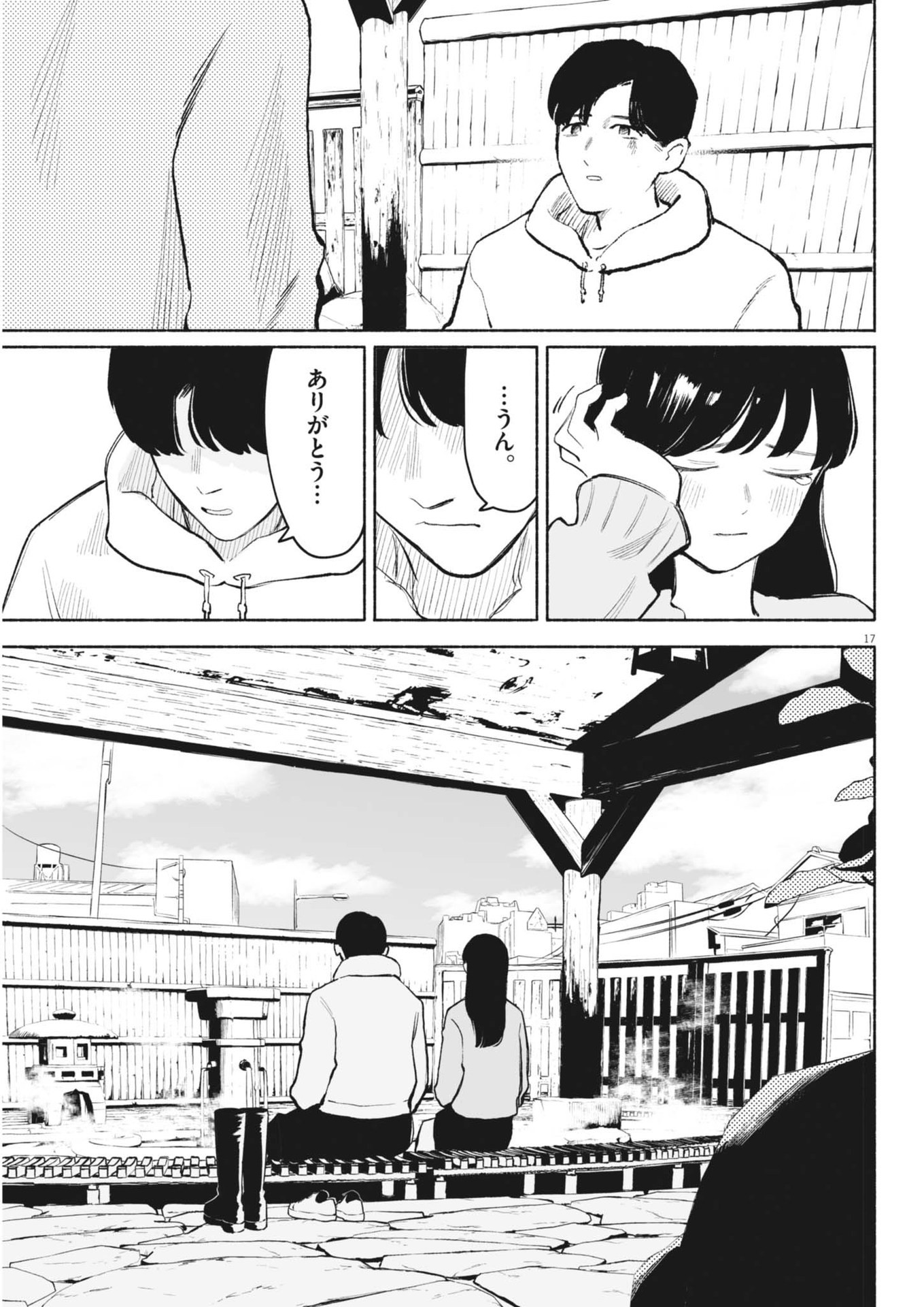 Gokuri Chapter 24 17ページ