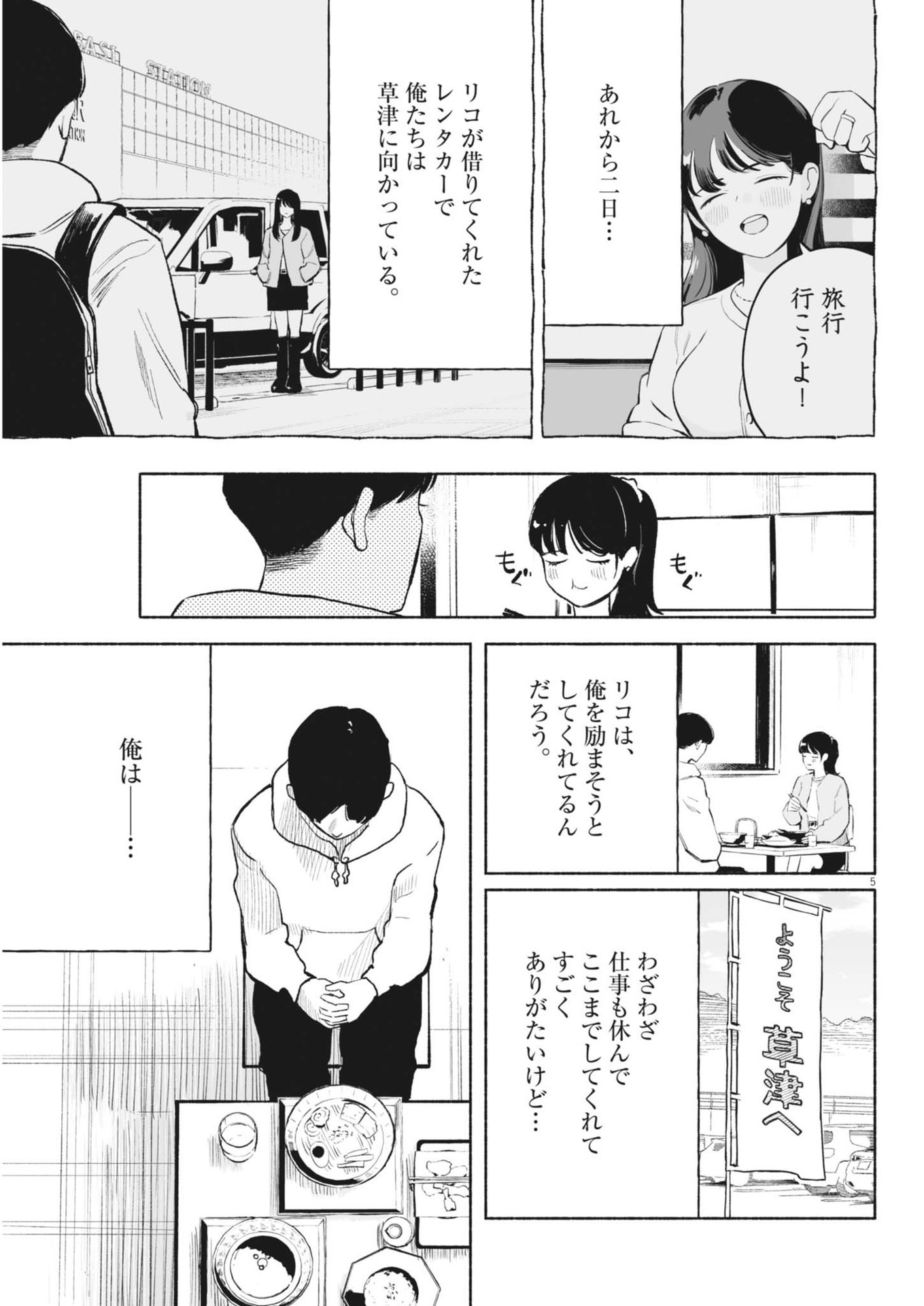 Gokuri Chapter 24 5ページ