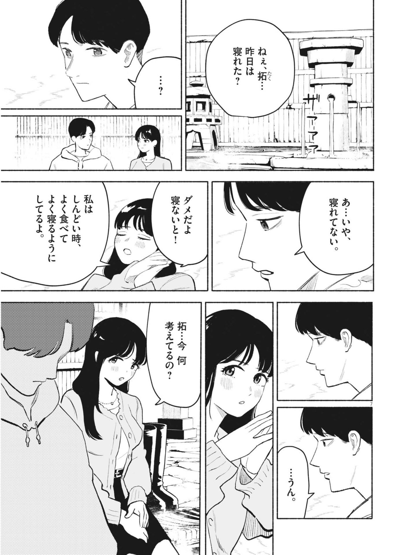 Gokuri Chapter 24 7ページ