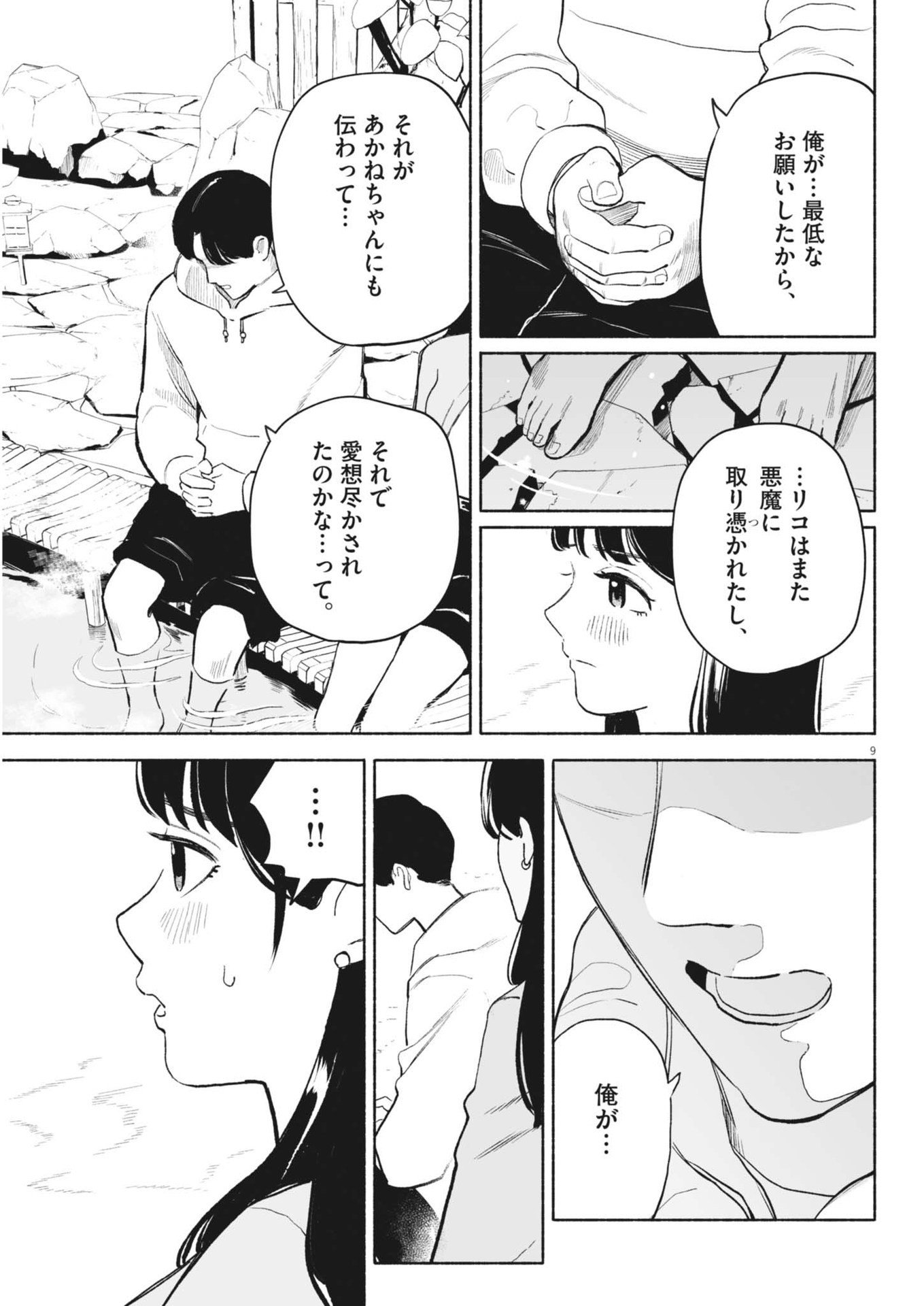 Gokuri Chapter 24 9ページ