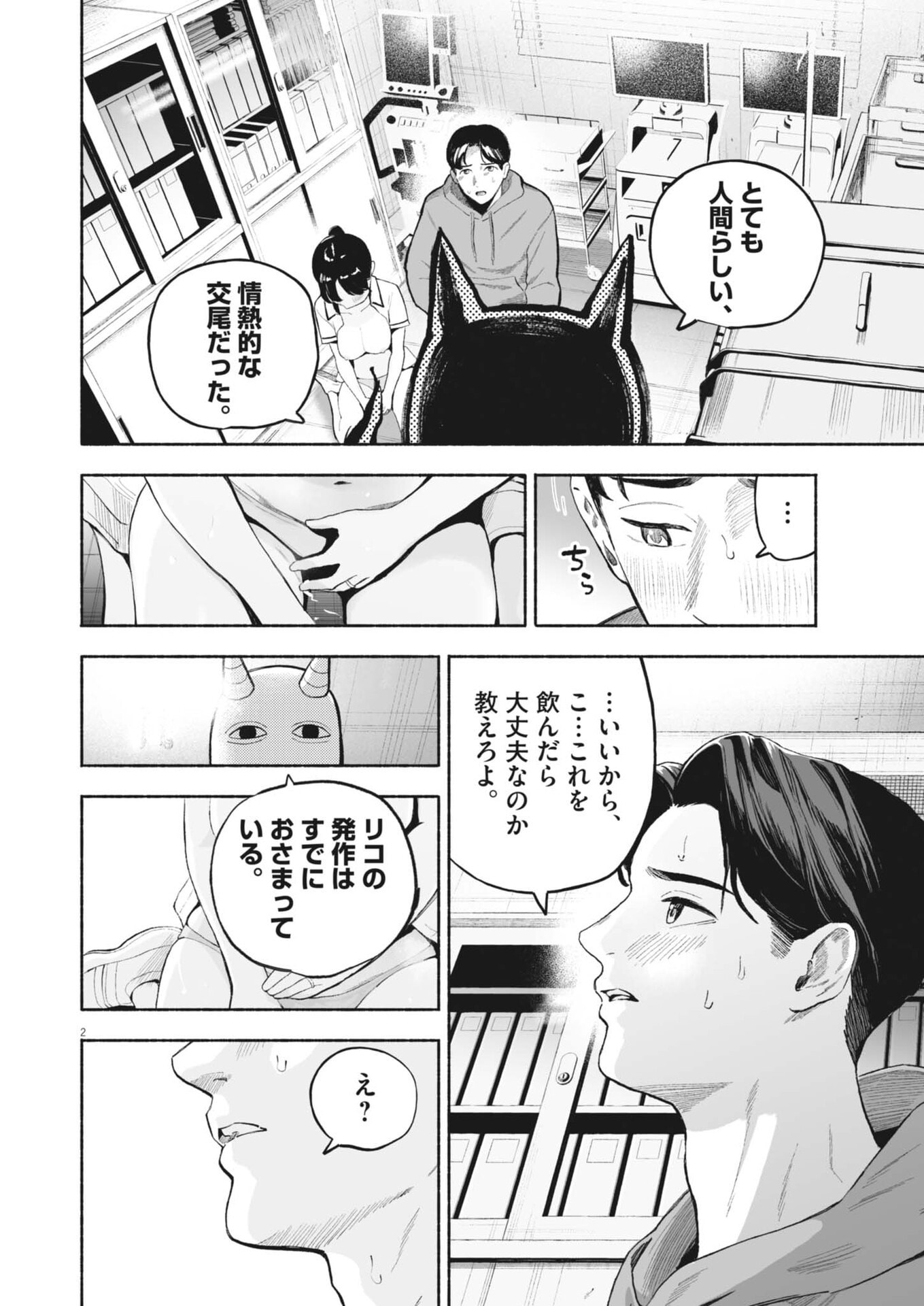 Gokuri Chapter 52 2ページ