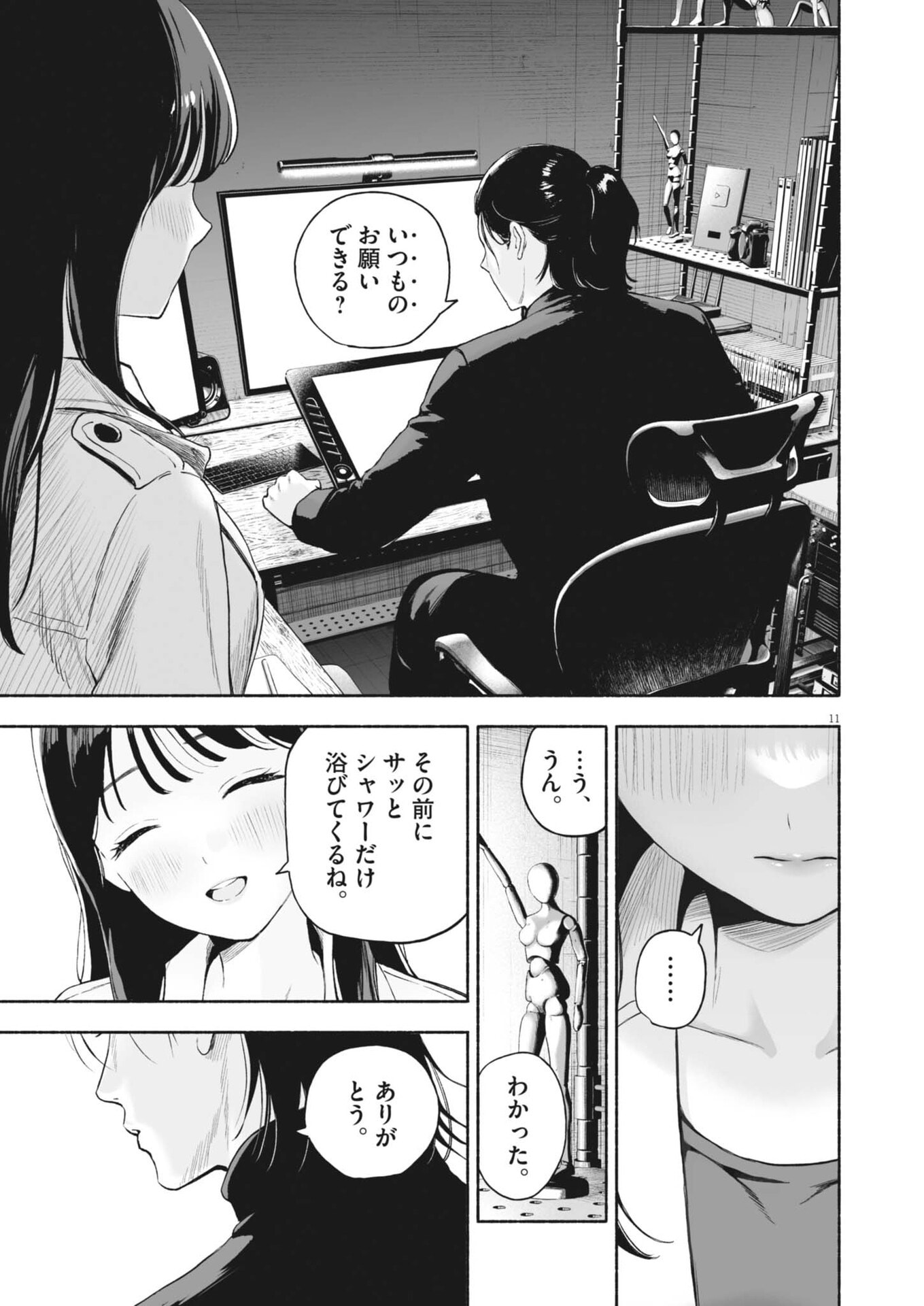 Gokuri Chapter 52 11ページ