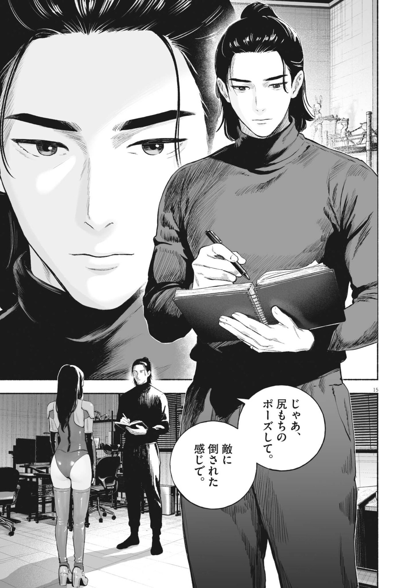 Gokuri Chapter 52 15ページ