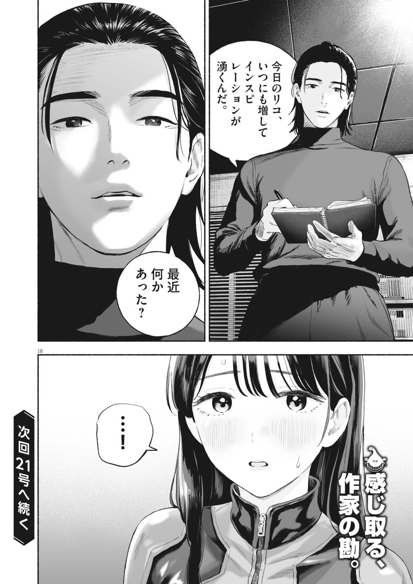 Gokuri Chapter 52 18ページ