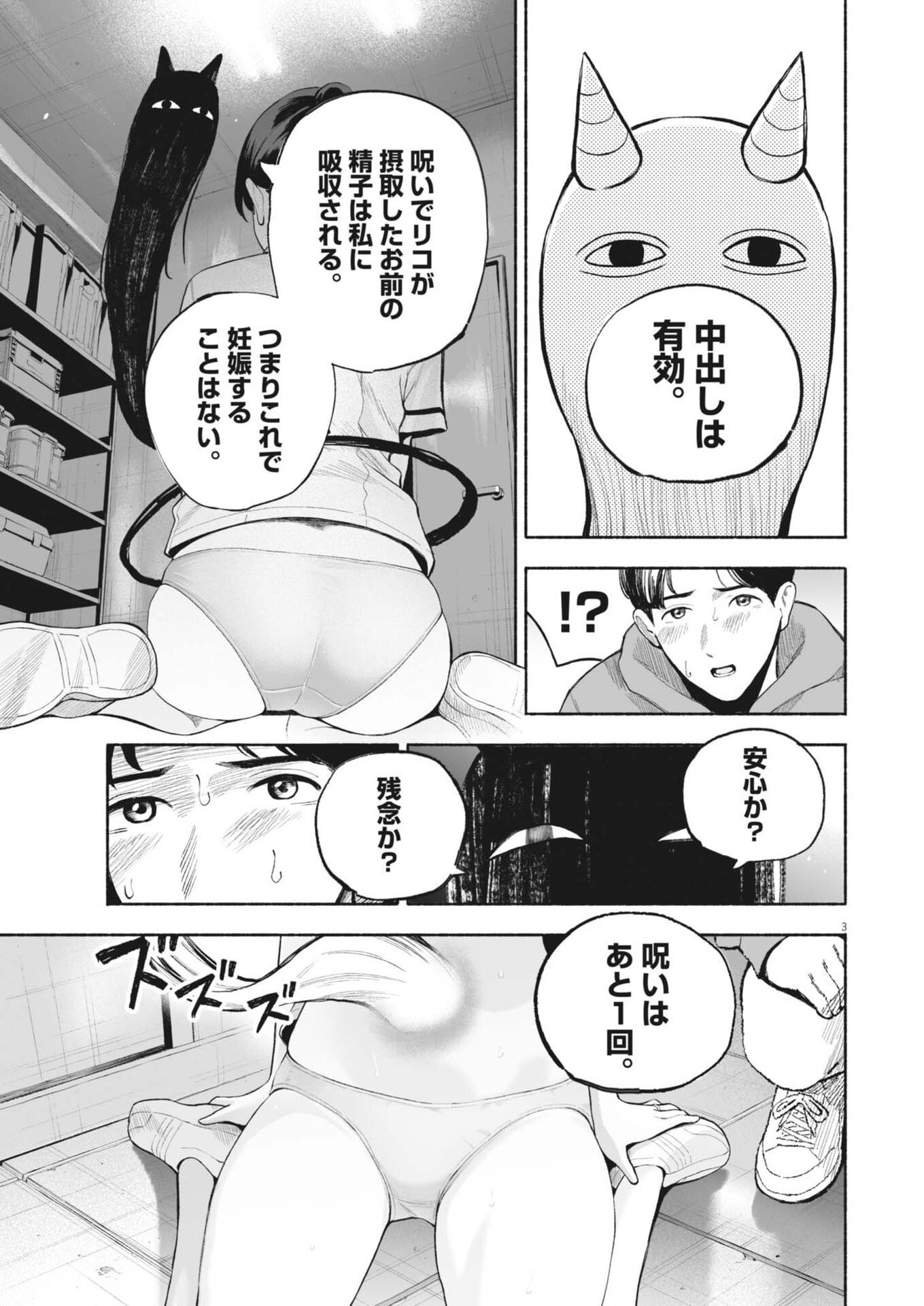Gokuri Chapter 52 3ページ