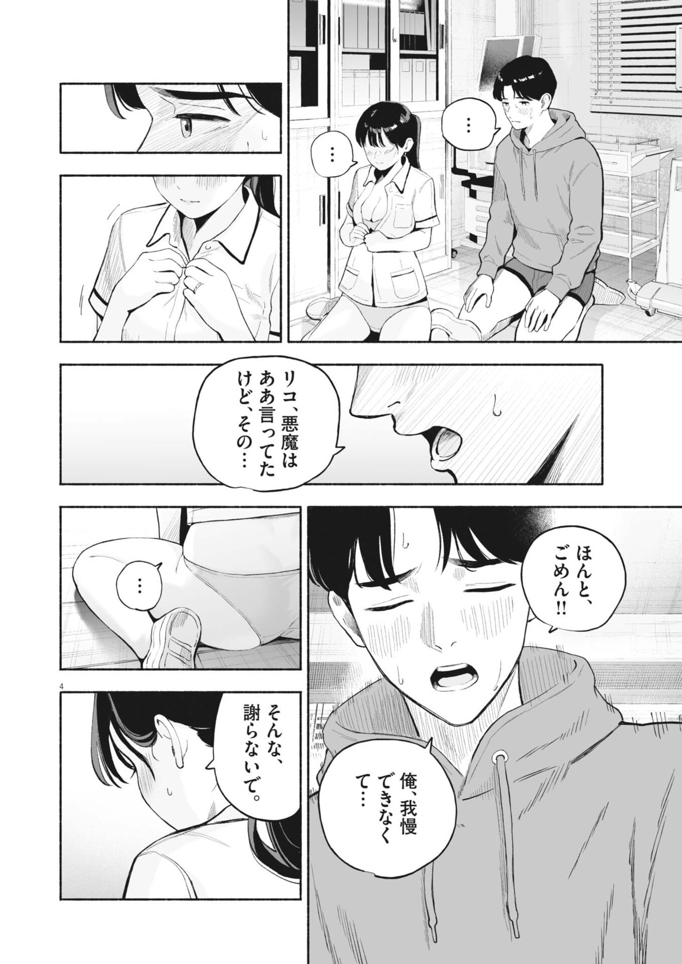 Gokuri Chapter 52 4ページ