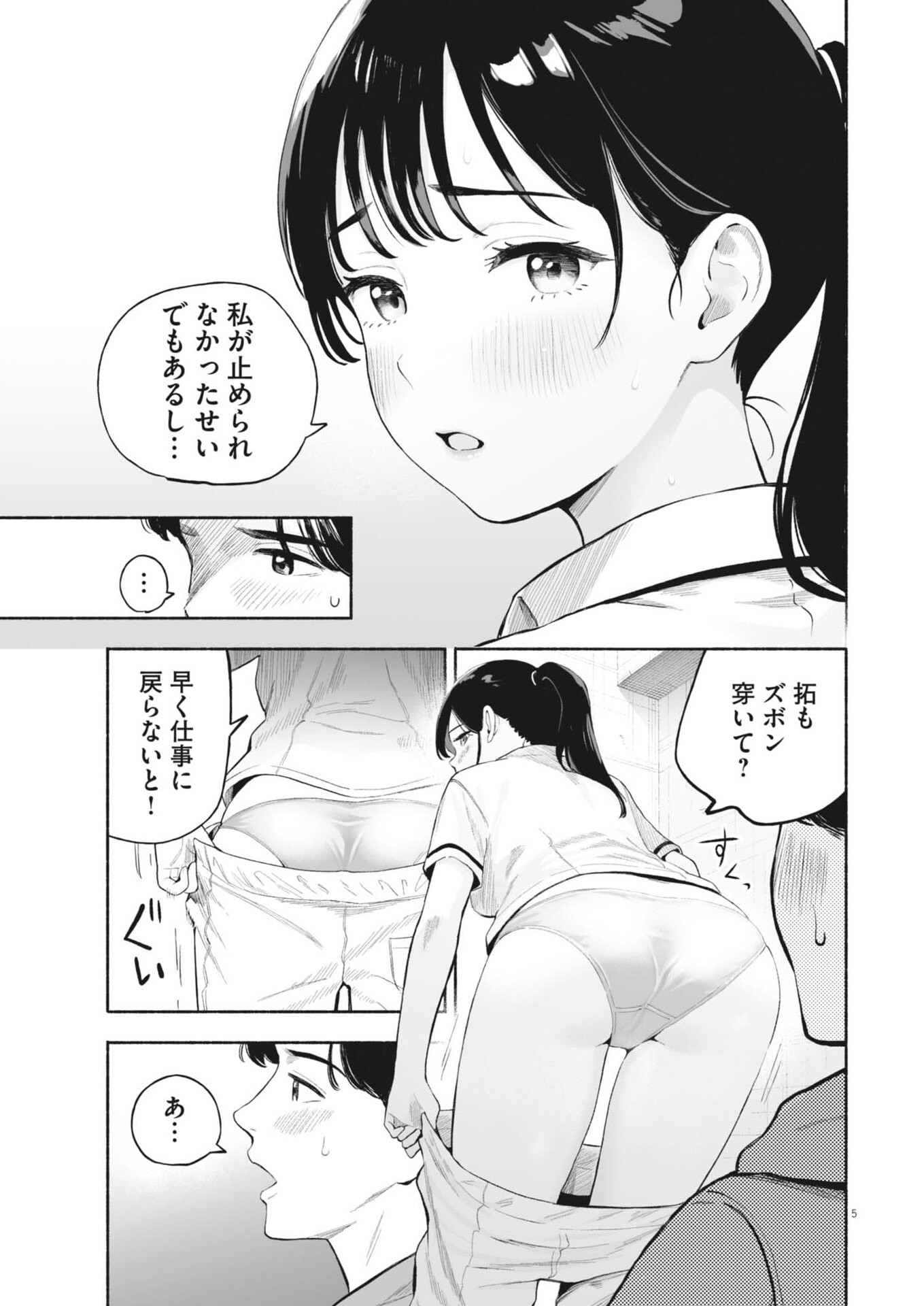 Gokuri Chapter 52 5ページ