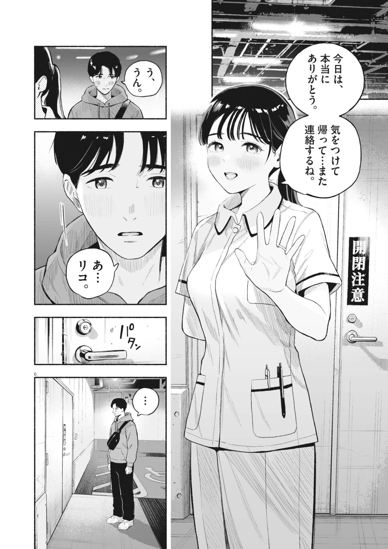 Gokuri Chapter 52 6ページ