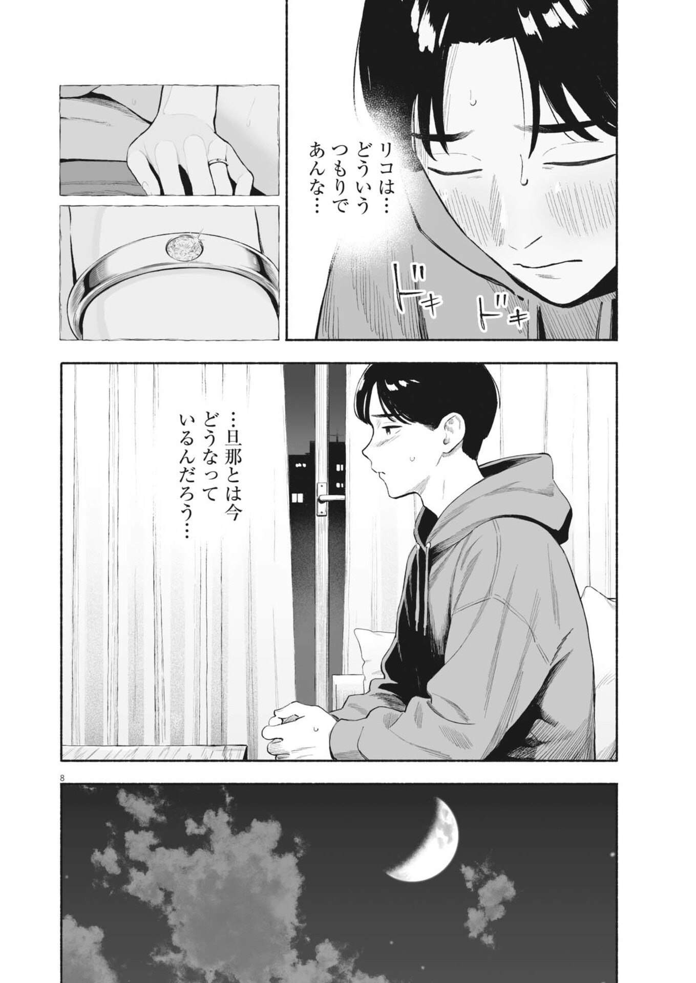 Gokuri Chapter 52 8ページ