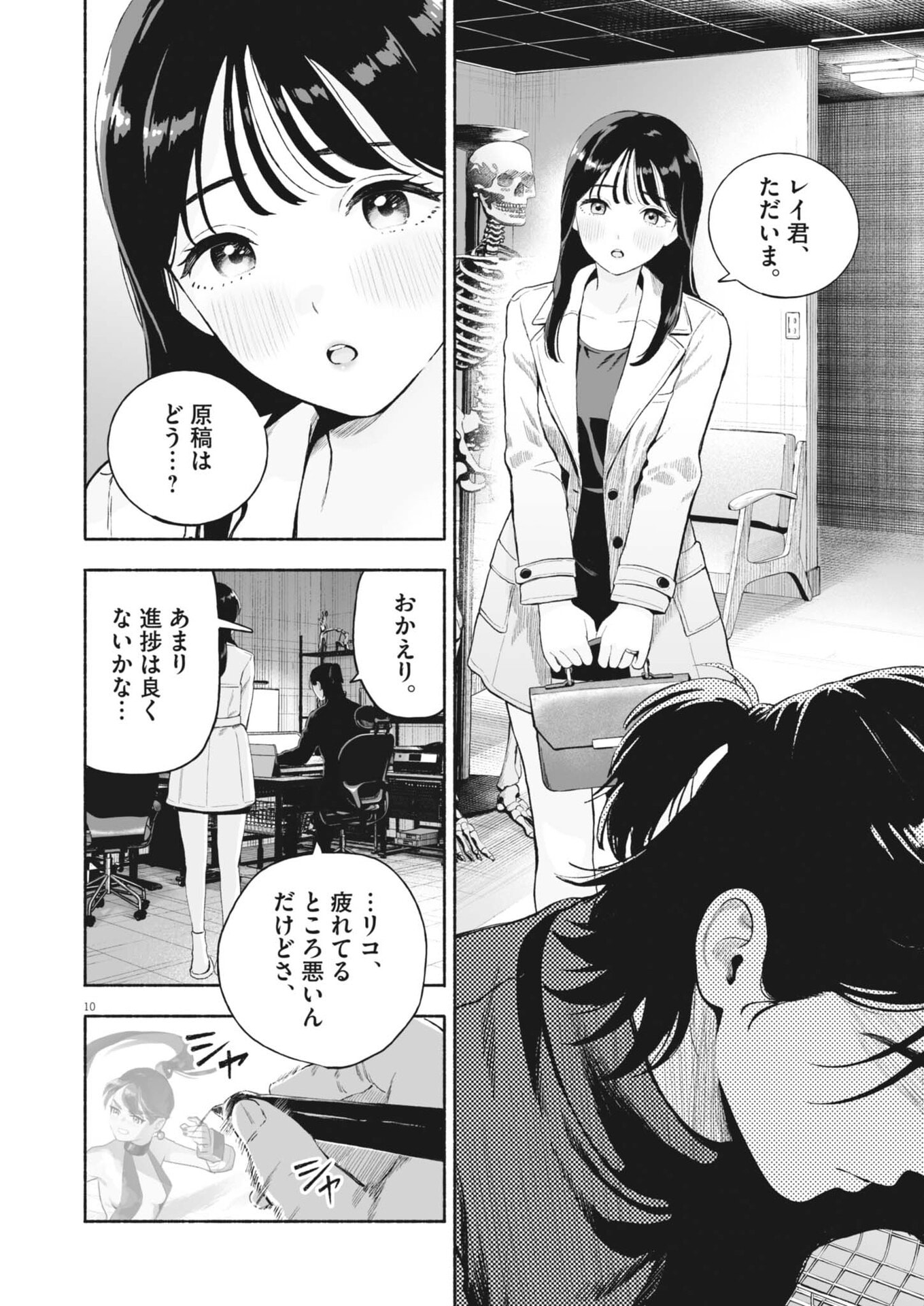 Gokuri Chapter 52 10ページ
