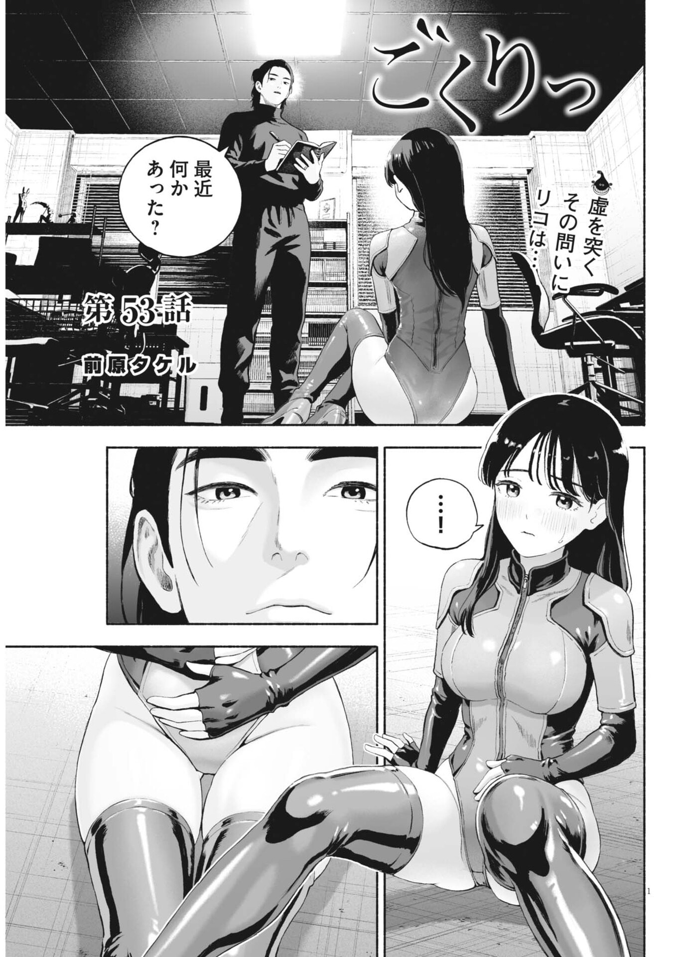 Gokuri Chapter 53 1ページ