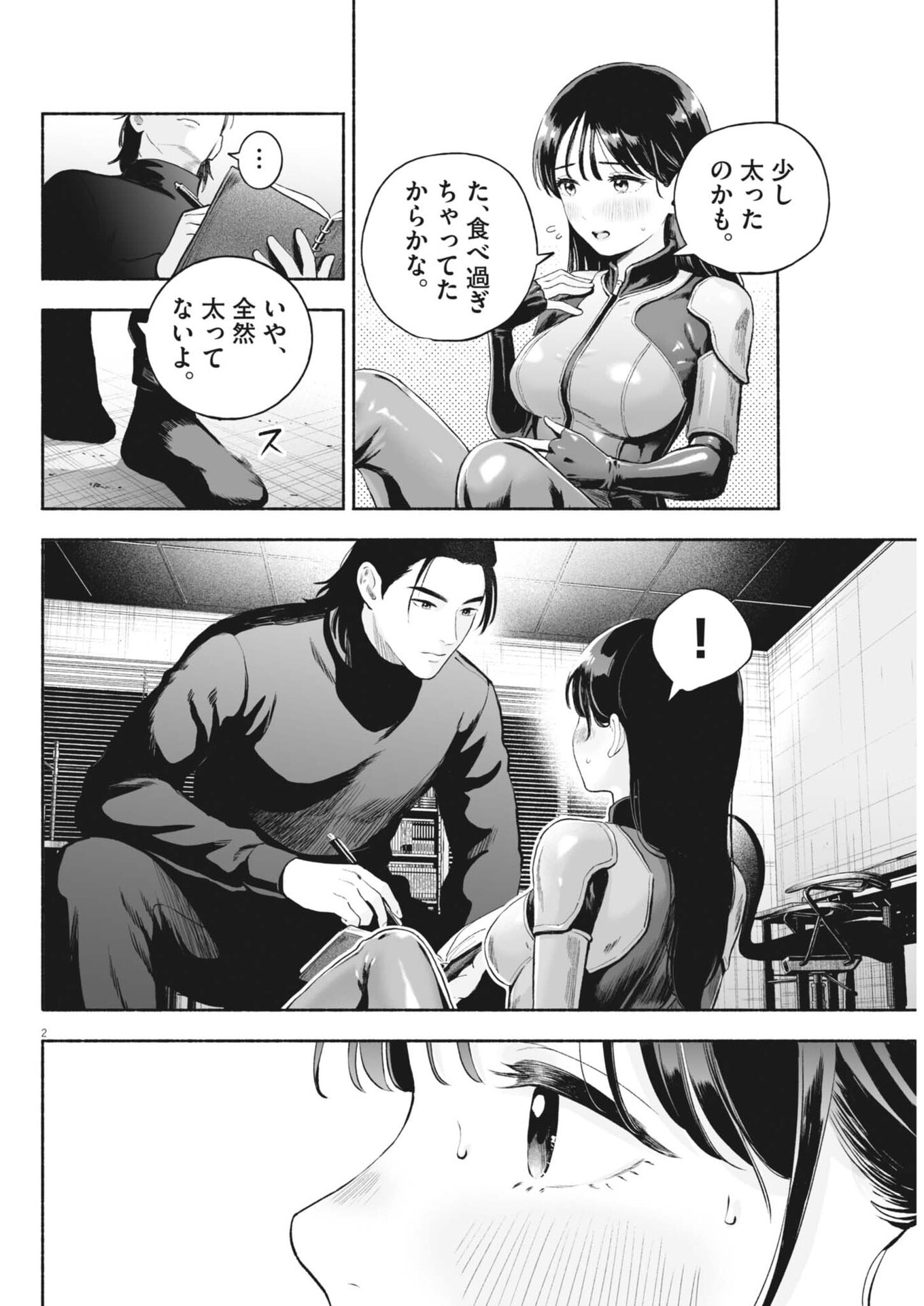 Gokuri Chapter 53 2ページ