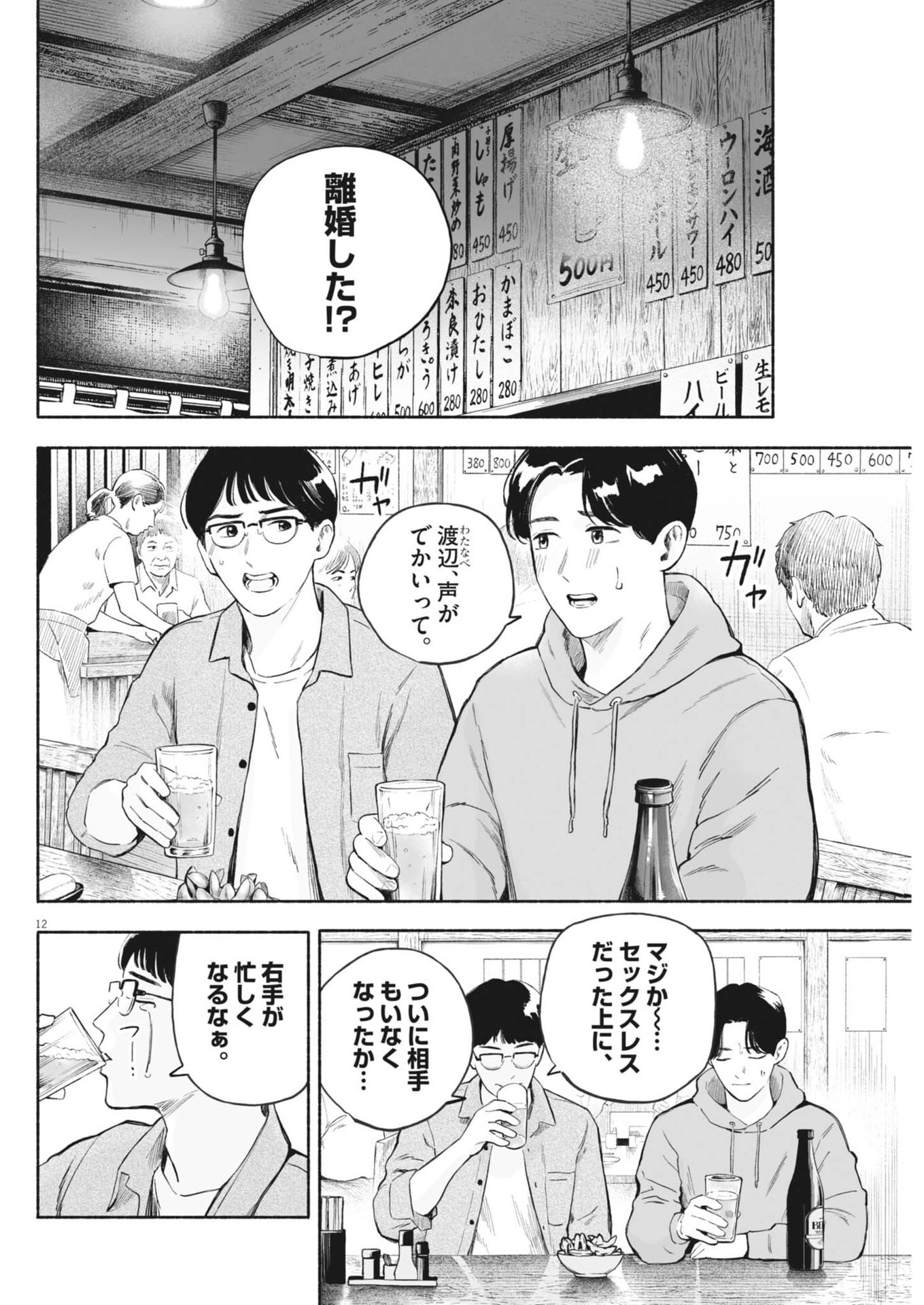 Gokuri Chapter 53 12ページ