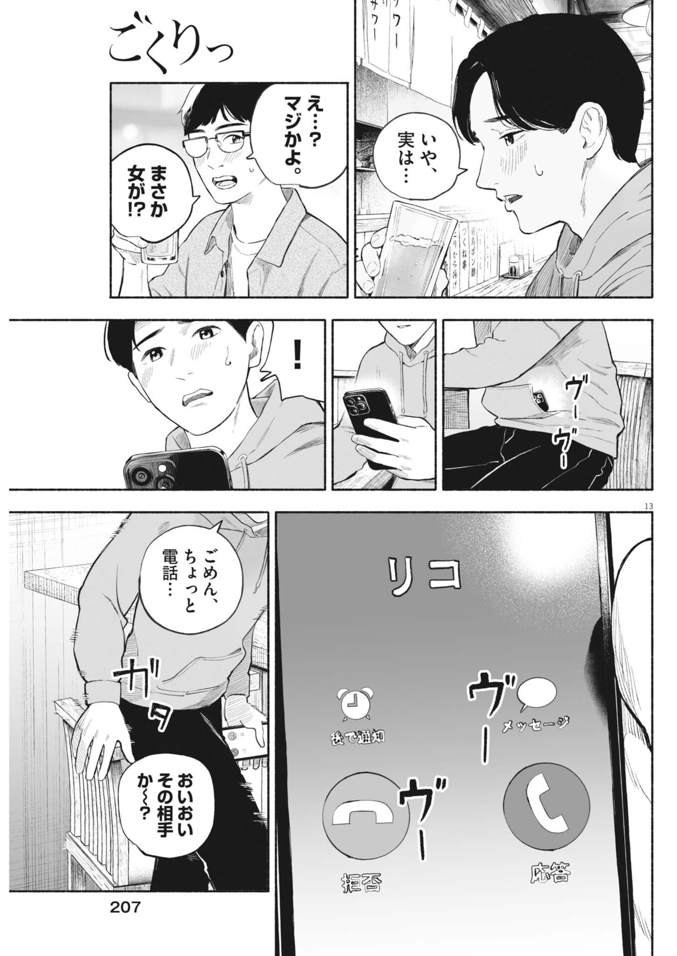 Gokuri Chapter 53 13ページ