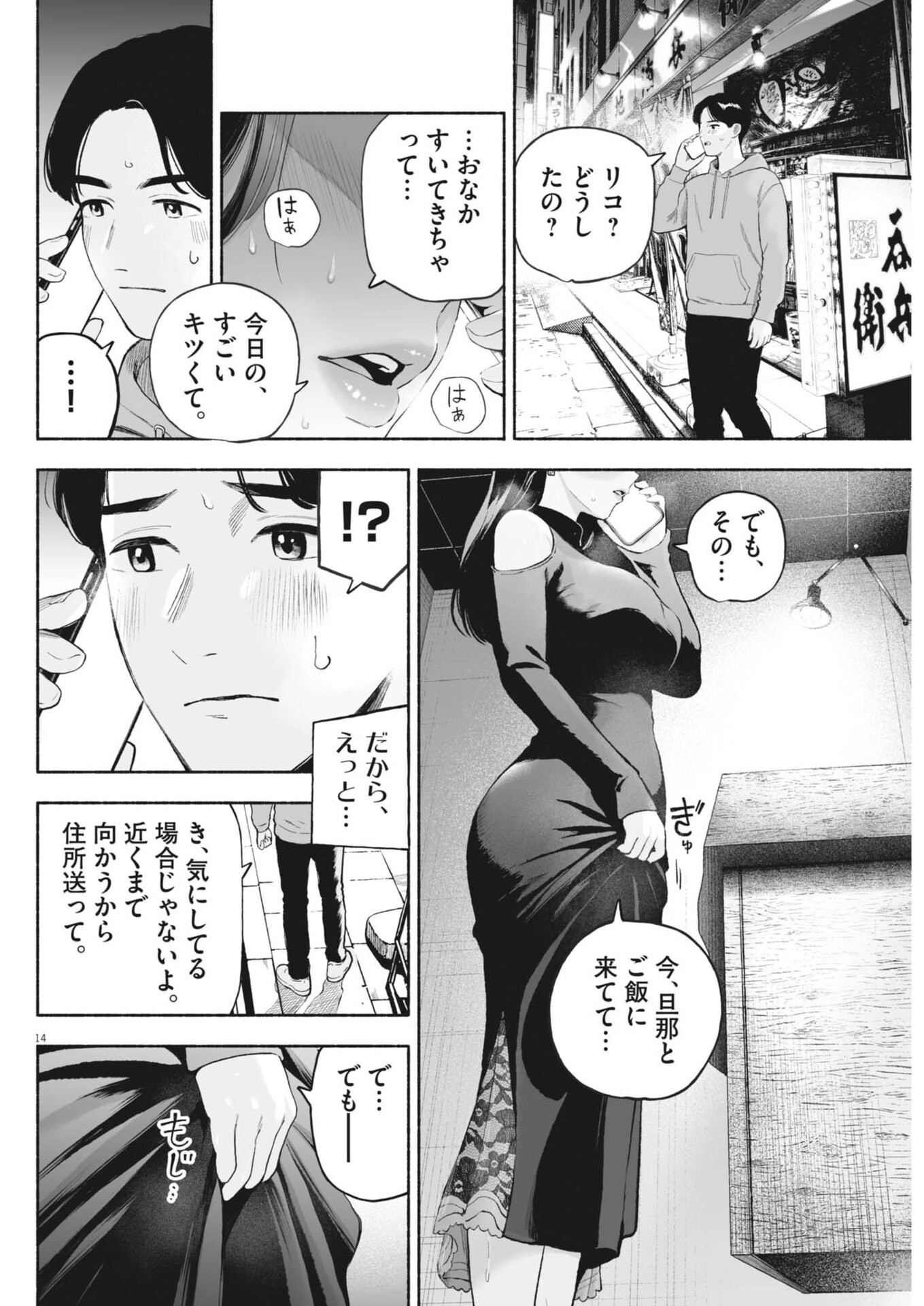 Gokuri Chapter 53 14ページ