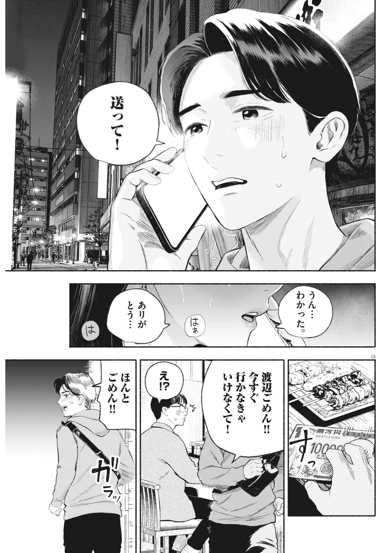 Gokuri Chapter 53 15ページ