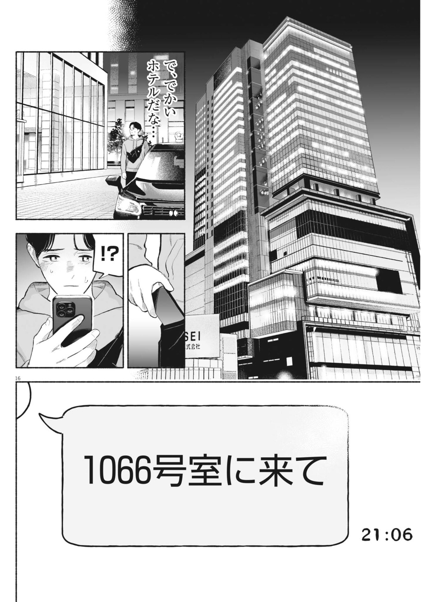 Gokuri Chapter 53 16ページ