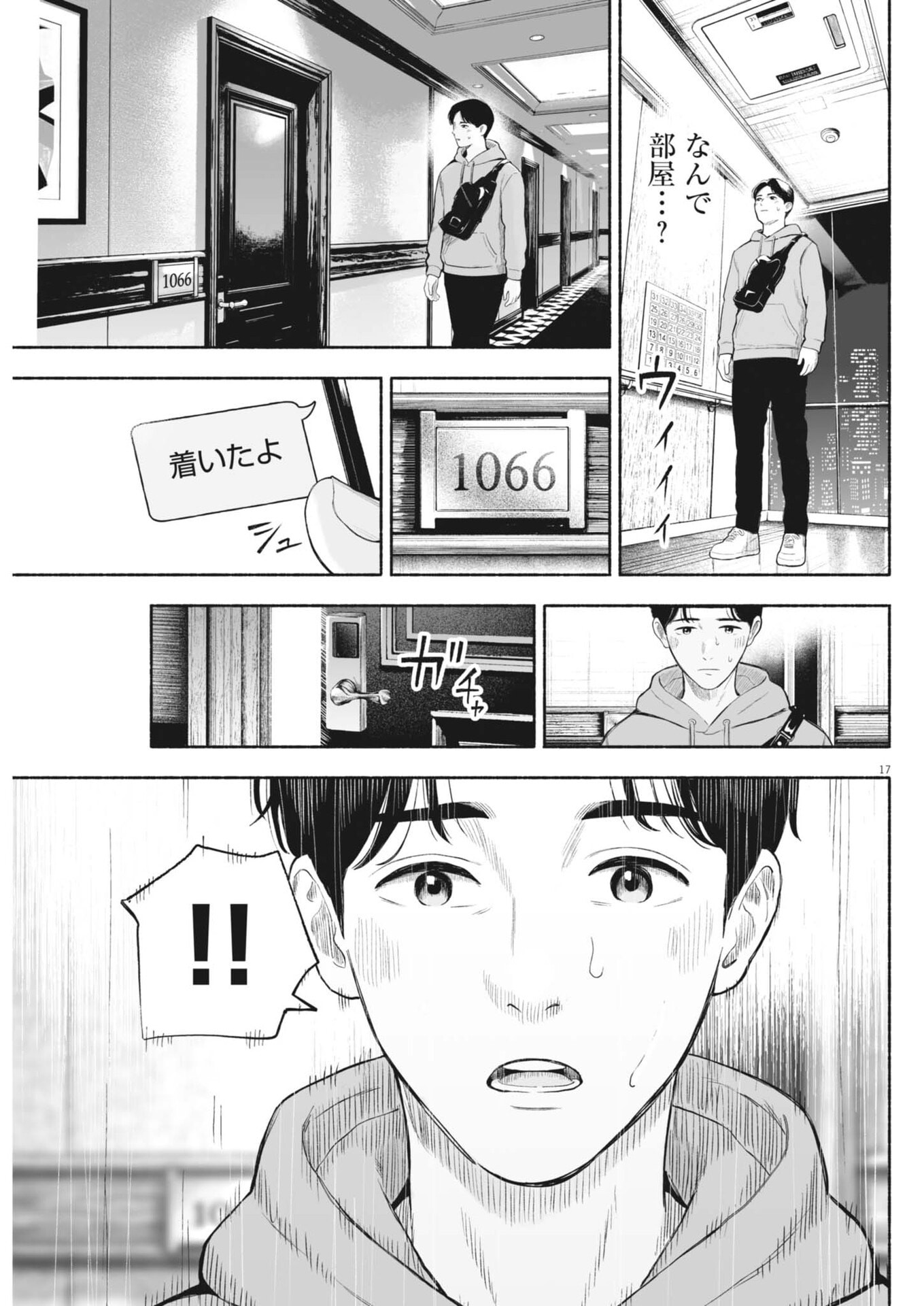 Gokuri Chapter 53 17ページ