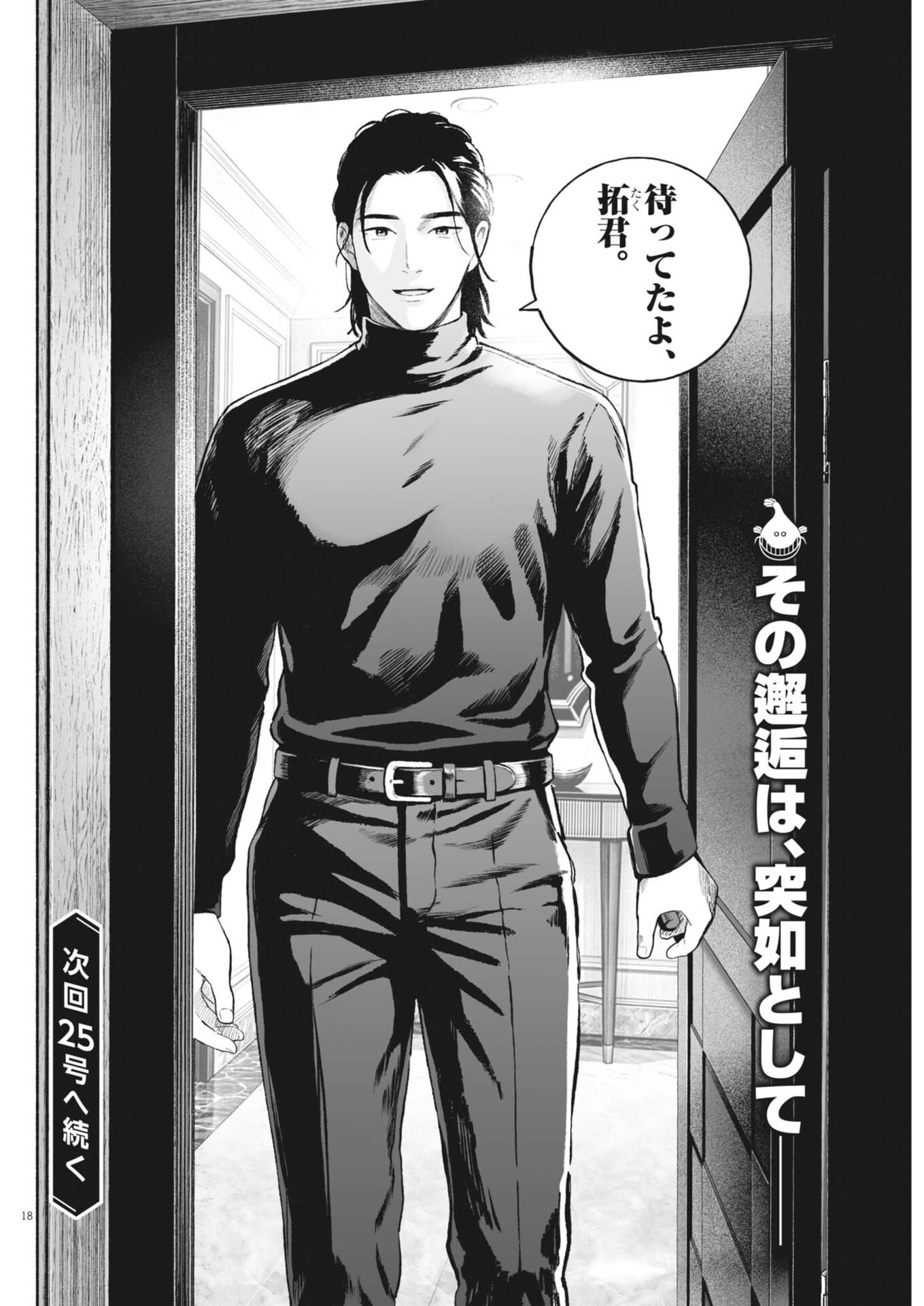 Gokuri Chapter 53 18ページ
