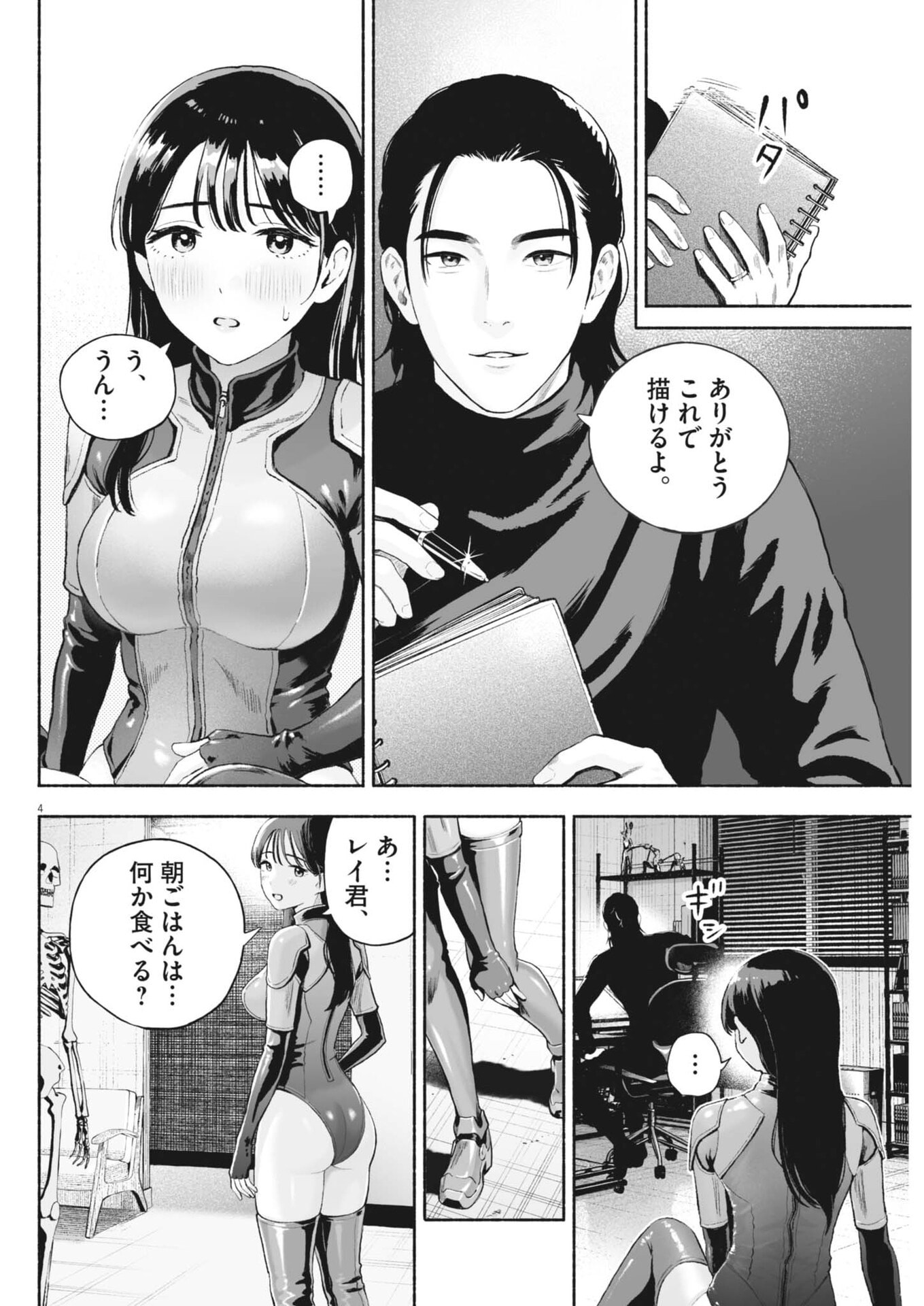 Gokuri Chapter 53 4ページ