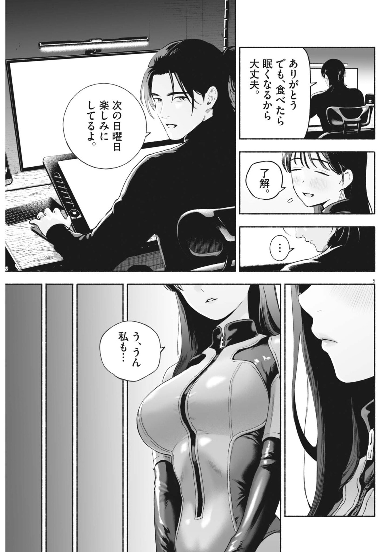 Gokuri Chapter 53 5ページ
