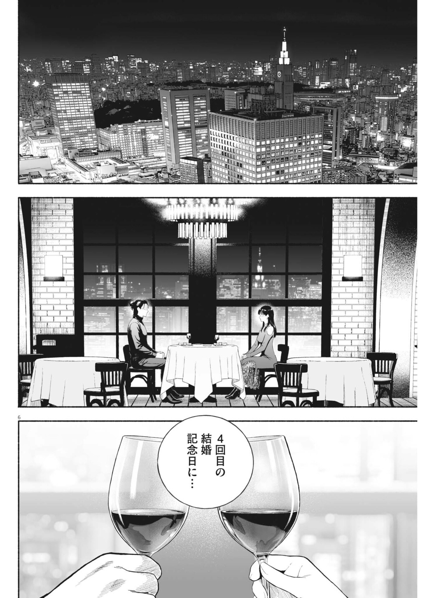 Gokuri Chapter 53 6ページ
