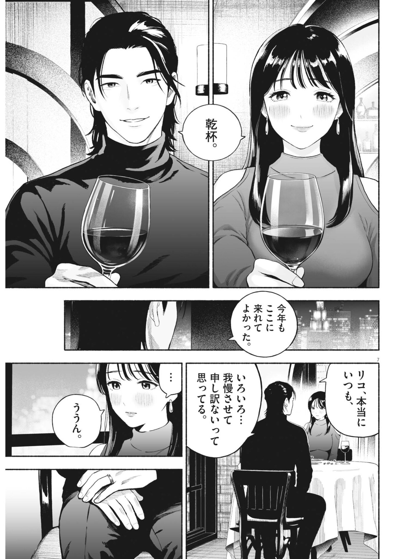 Gokuri Chapter 53 7ページ