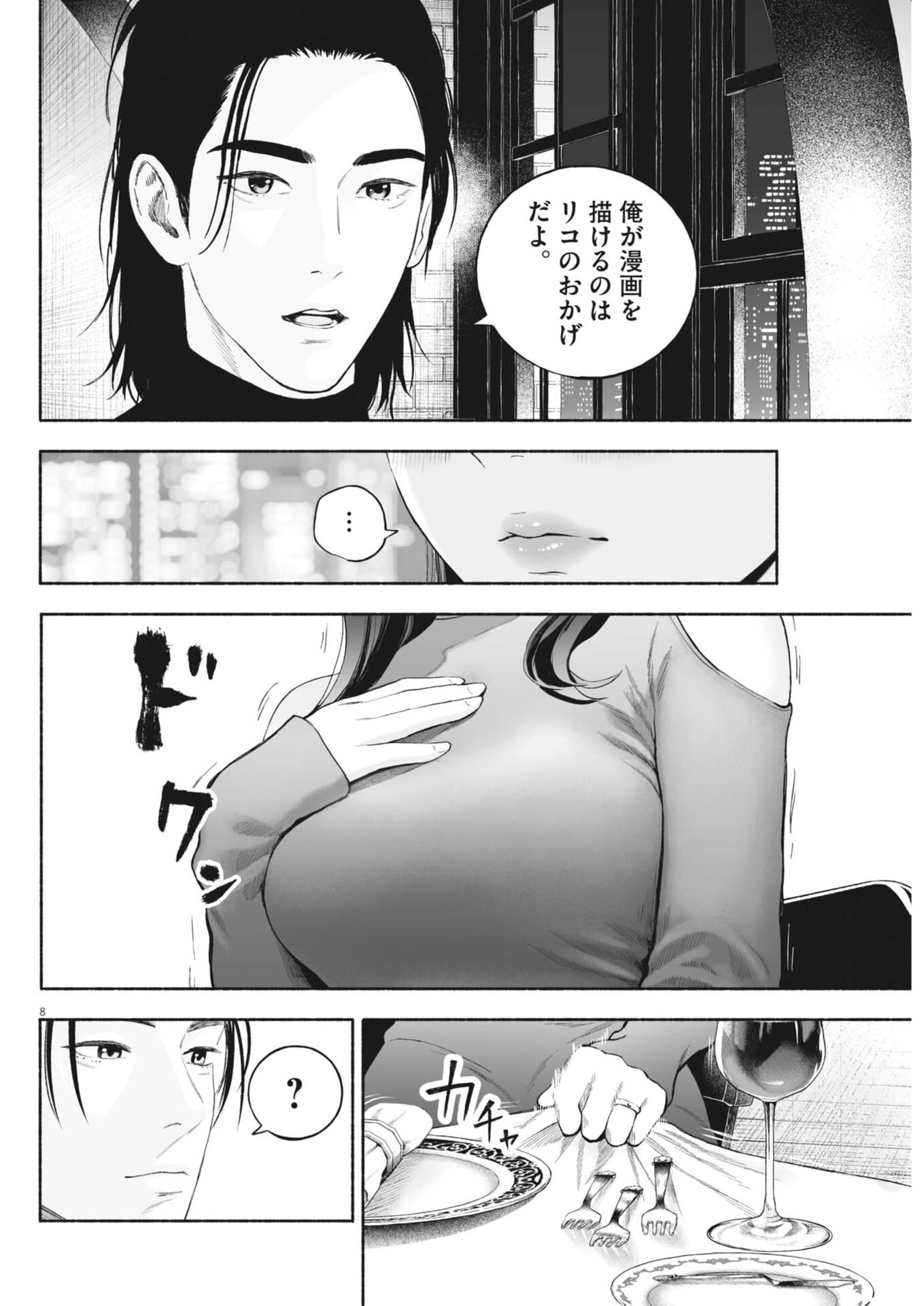 Gokuri Chapter 53 8ページ