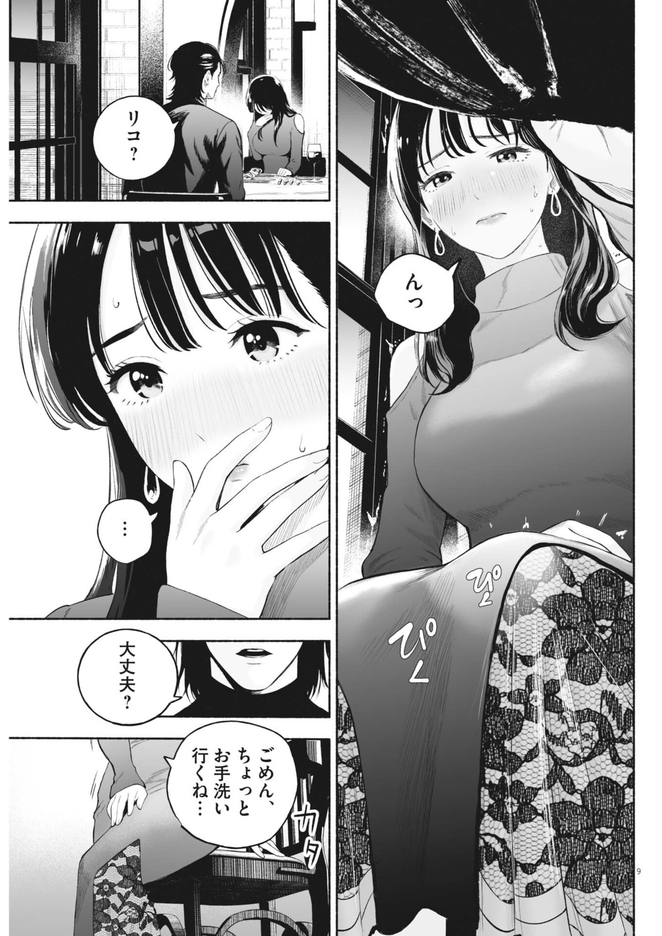 Gokuri Chapter 53 9ページ