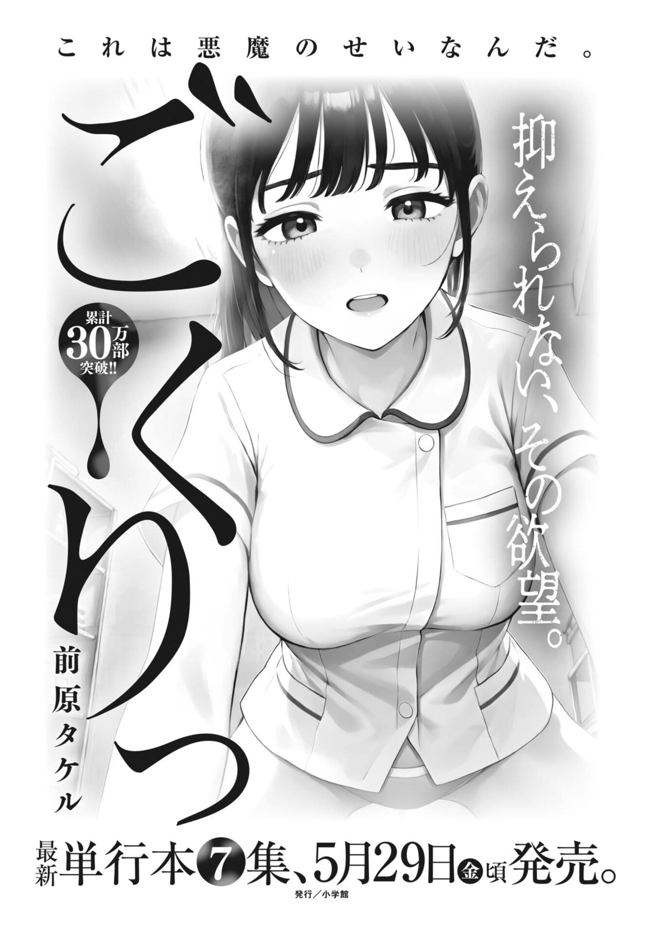 Gokuri Chapter 54 1ページ