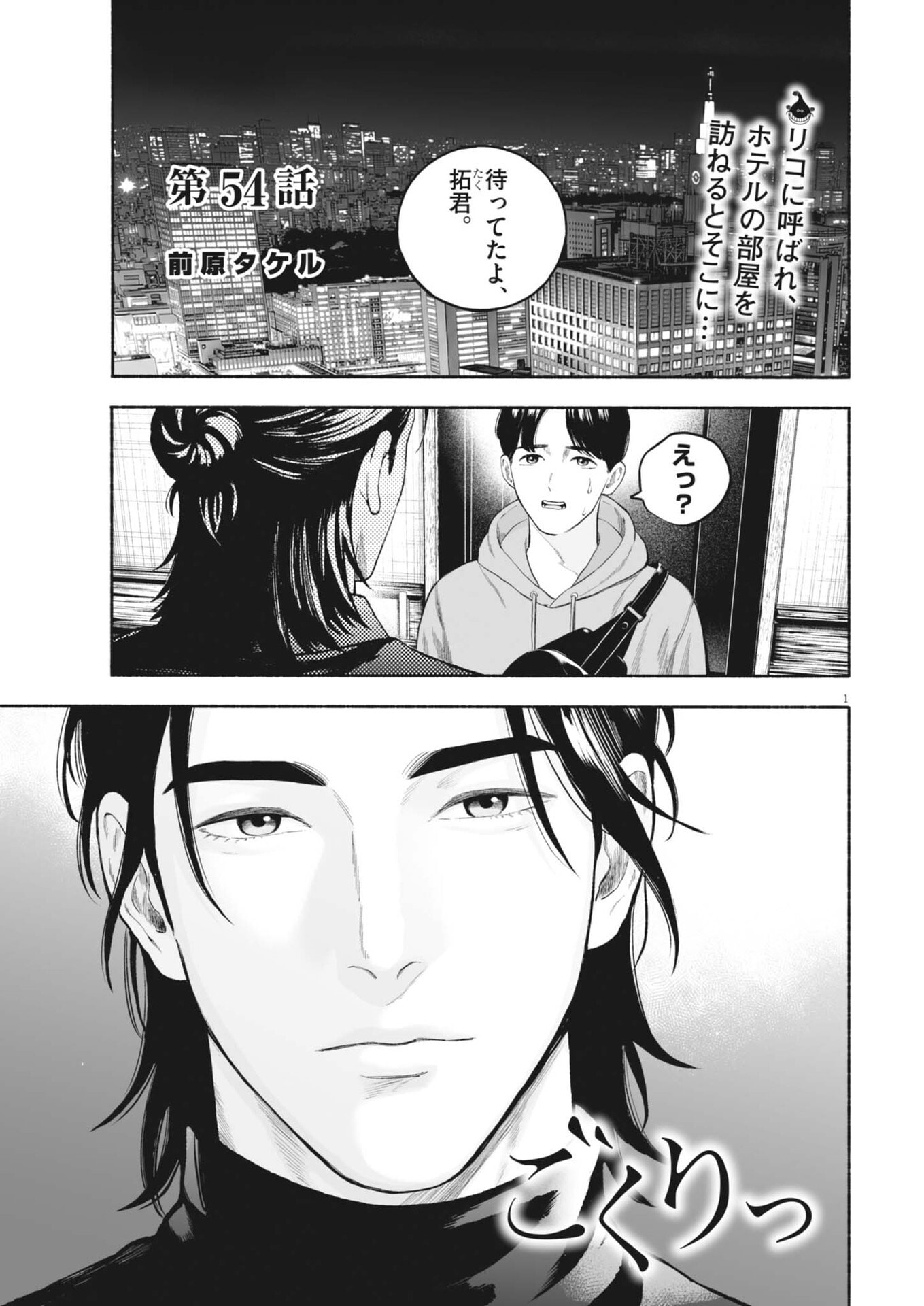 Gokuri Chapter 54 2ページ
