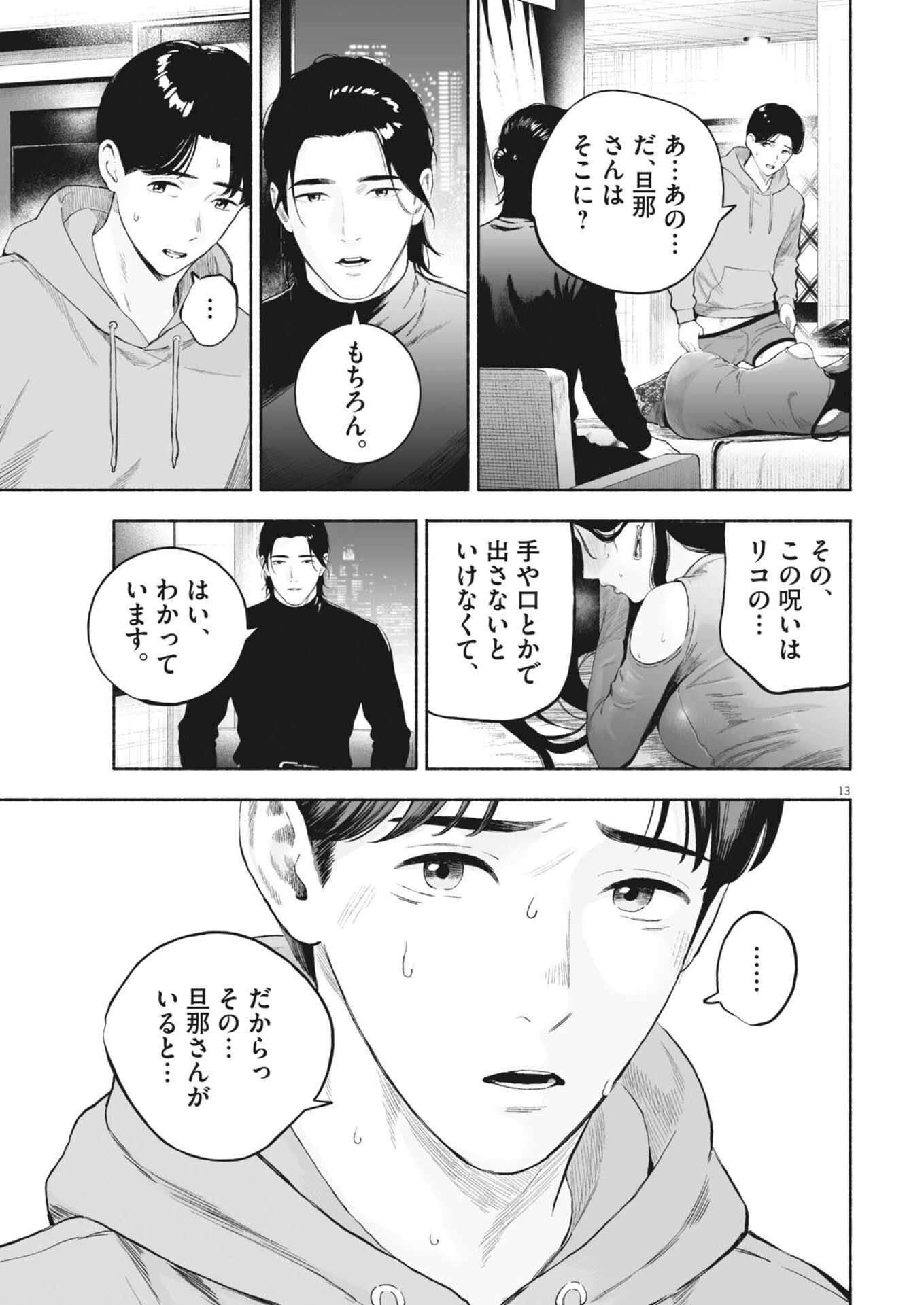 Gokuri Chapter 54 14ページ