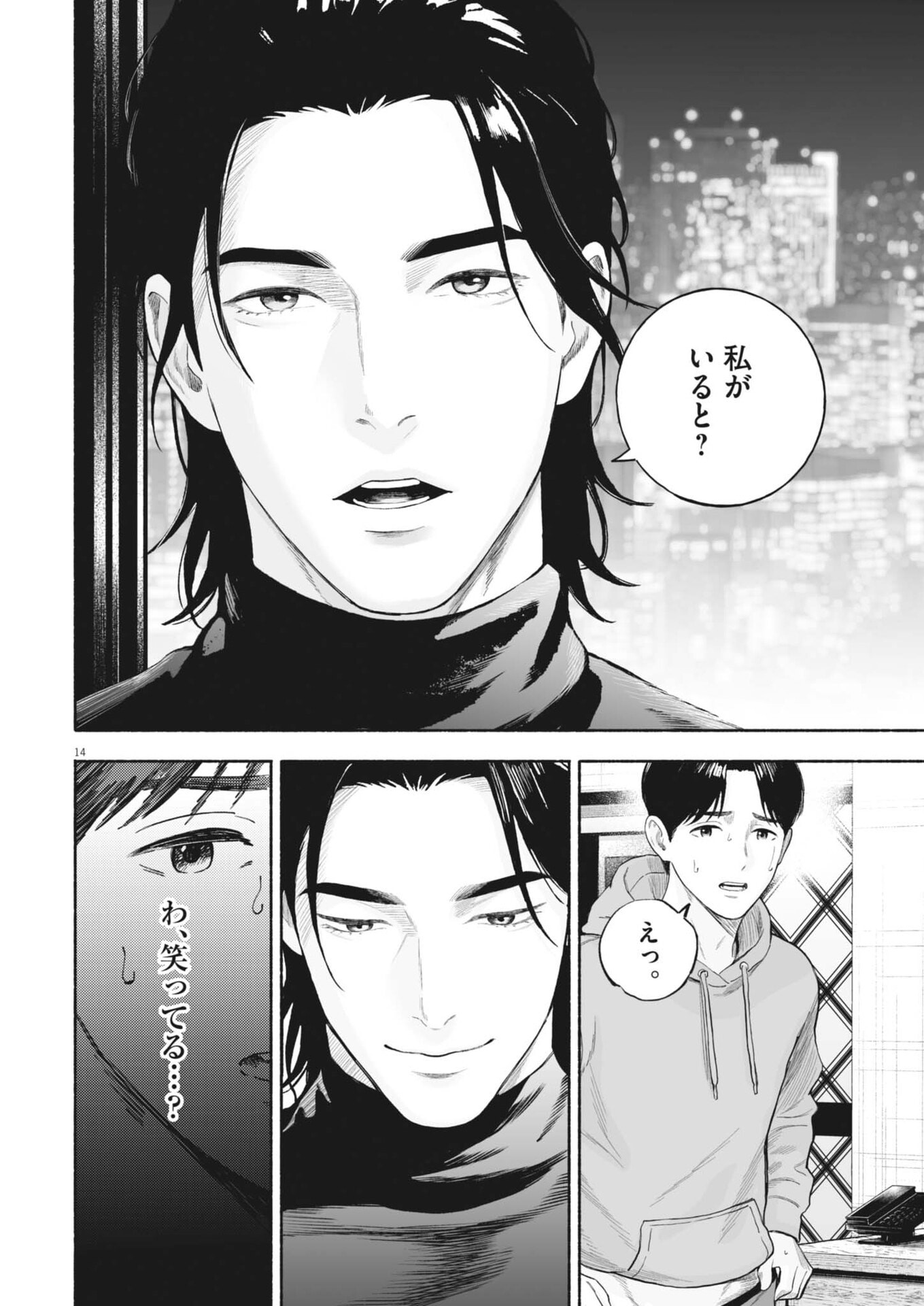 Gokuri Chapter 54 15ページ