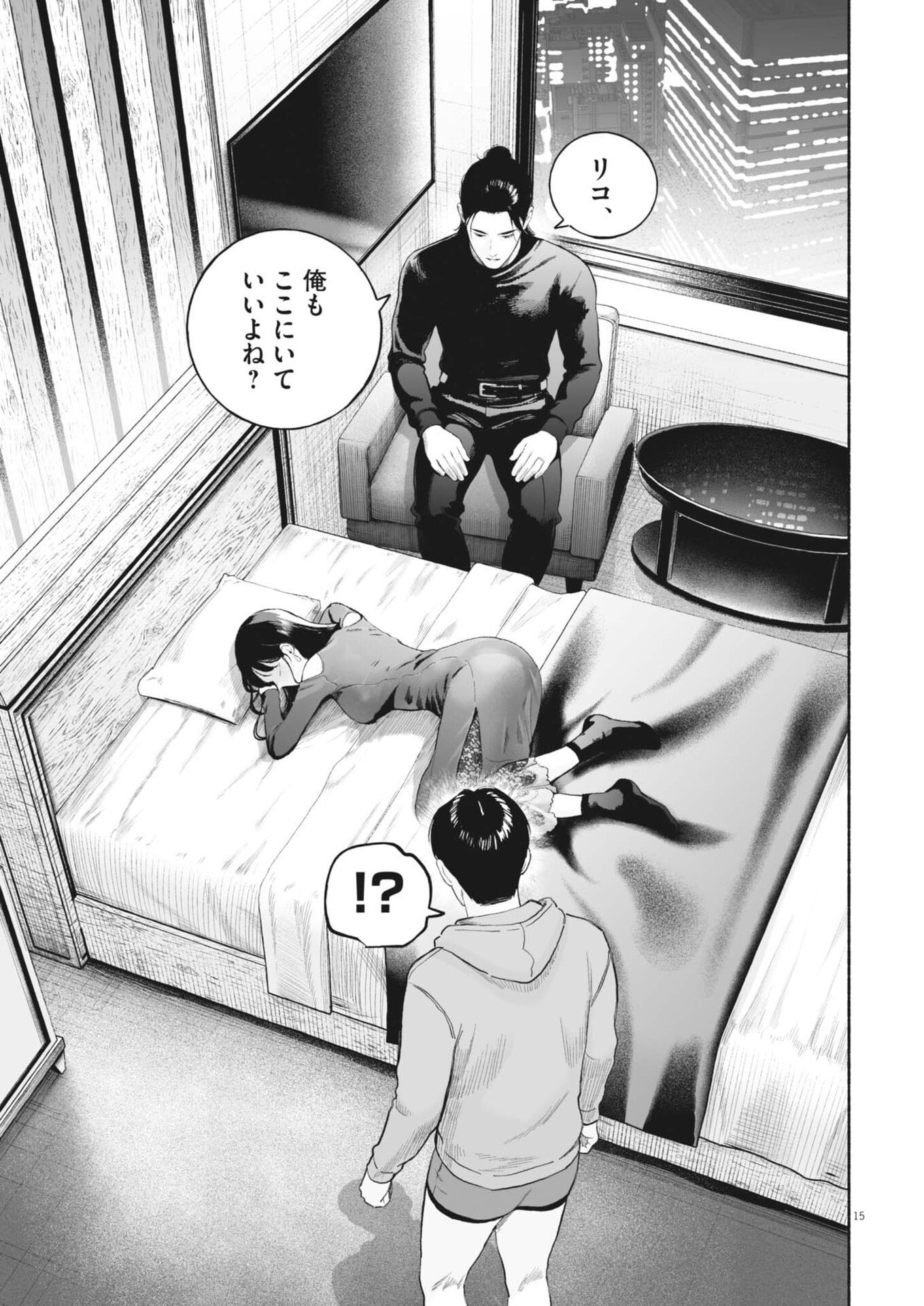 Gokuri Chapter 54 16ページ