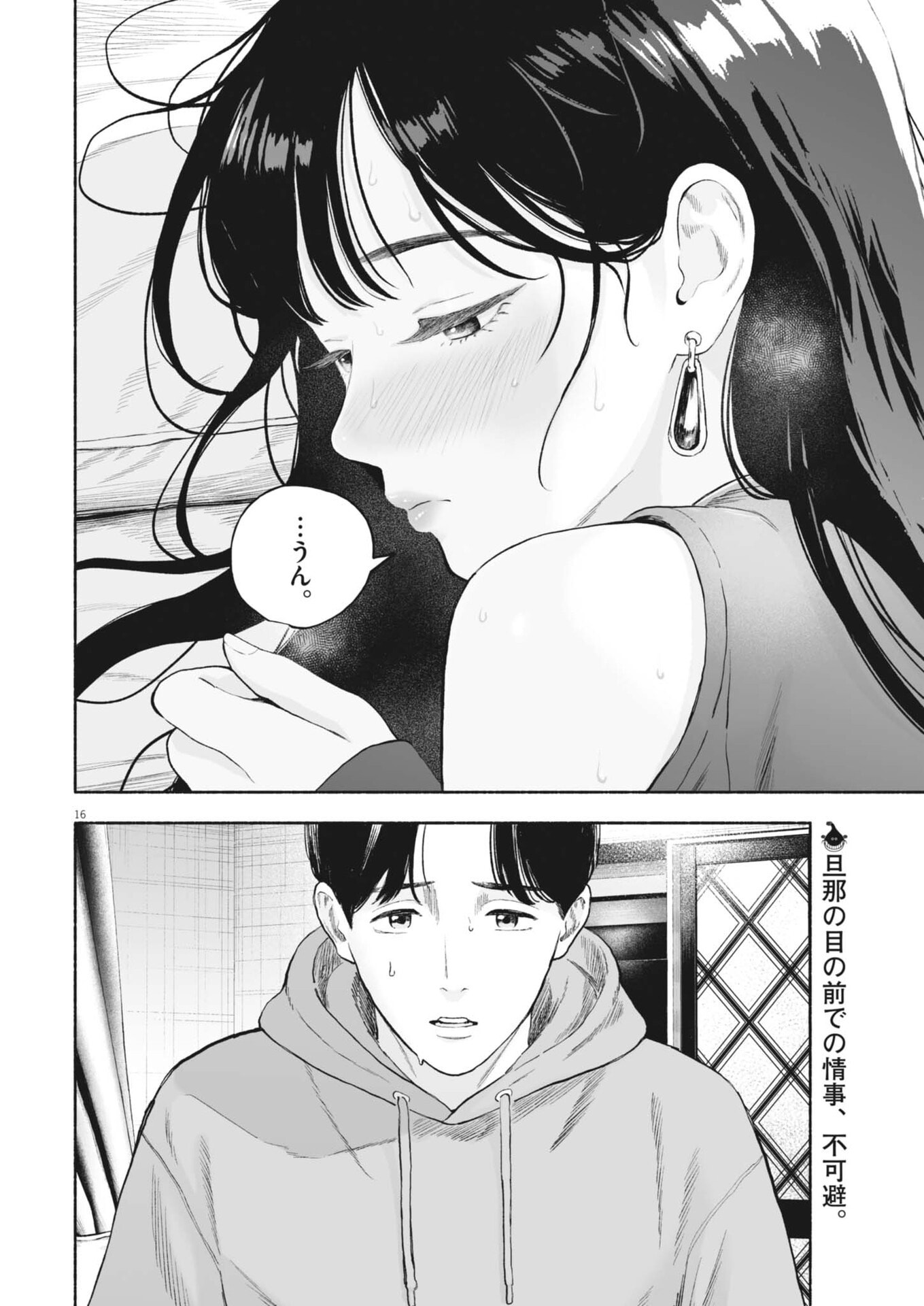 Gokuri Chapter 54 17ページ