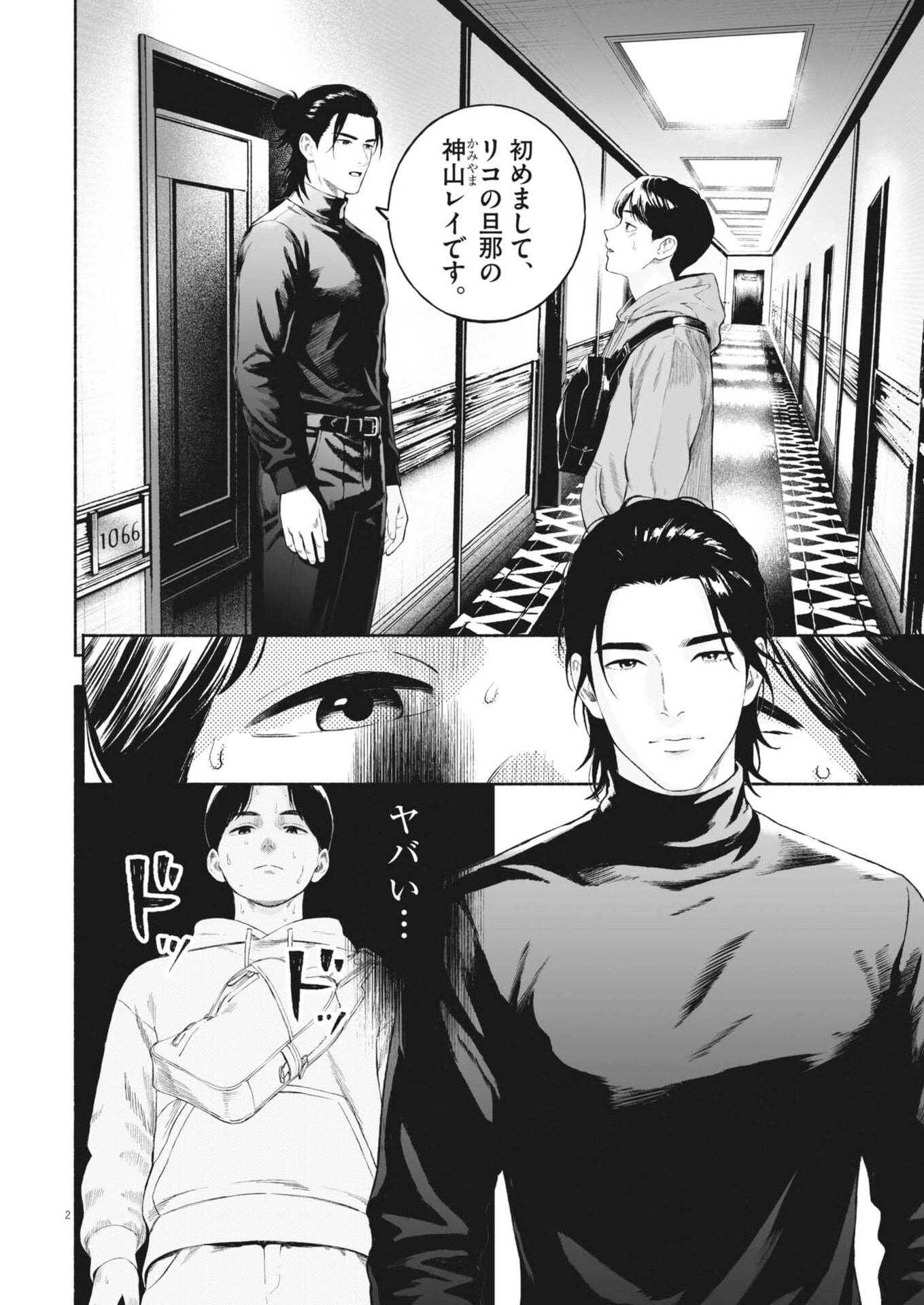 Gokuri Chapter 54 3ページ