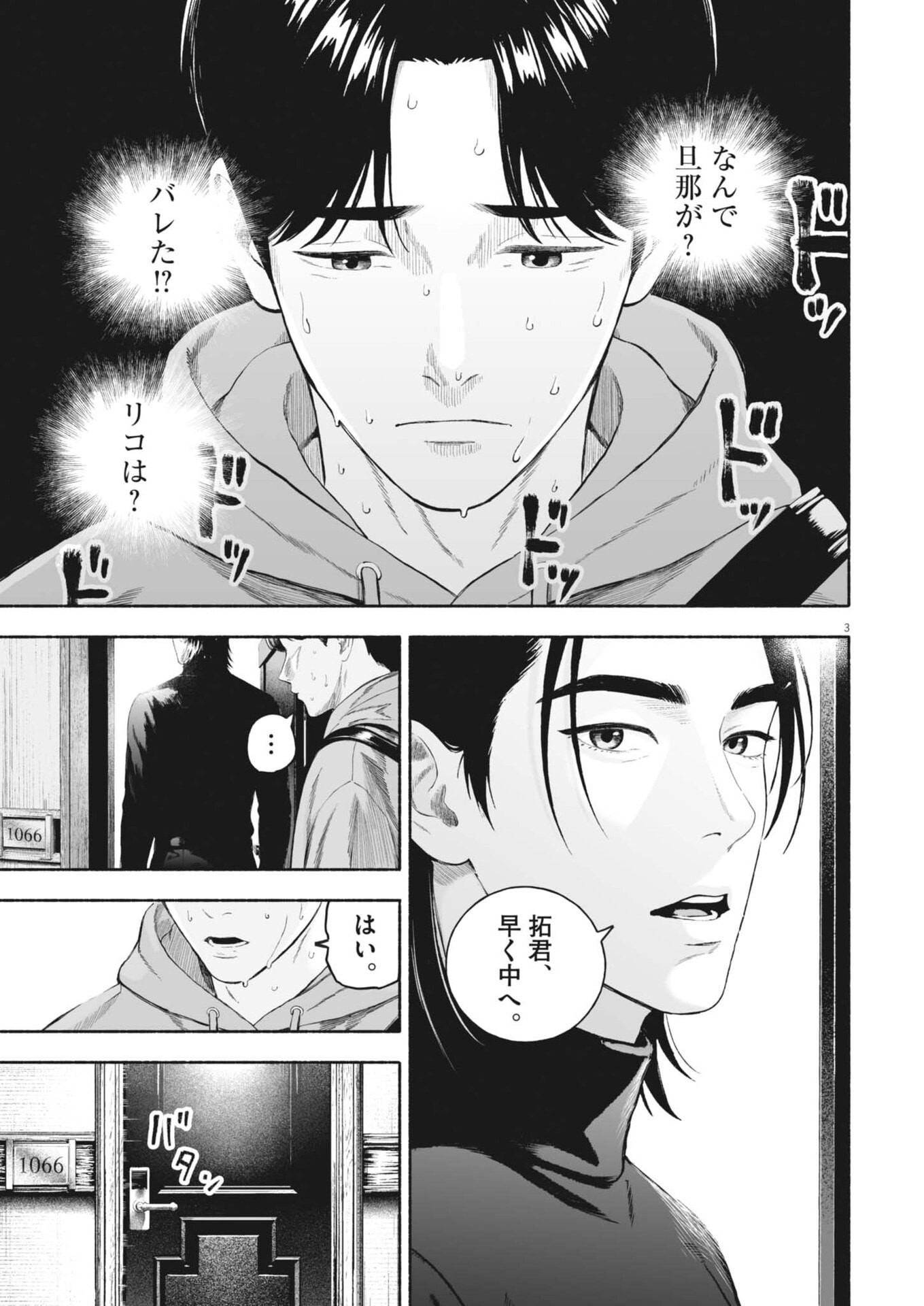 Gokuri Chapter 54 4ページ