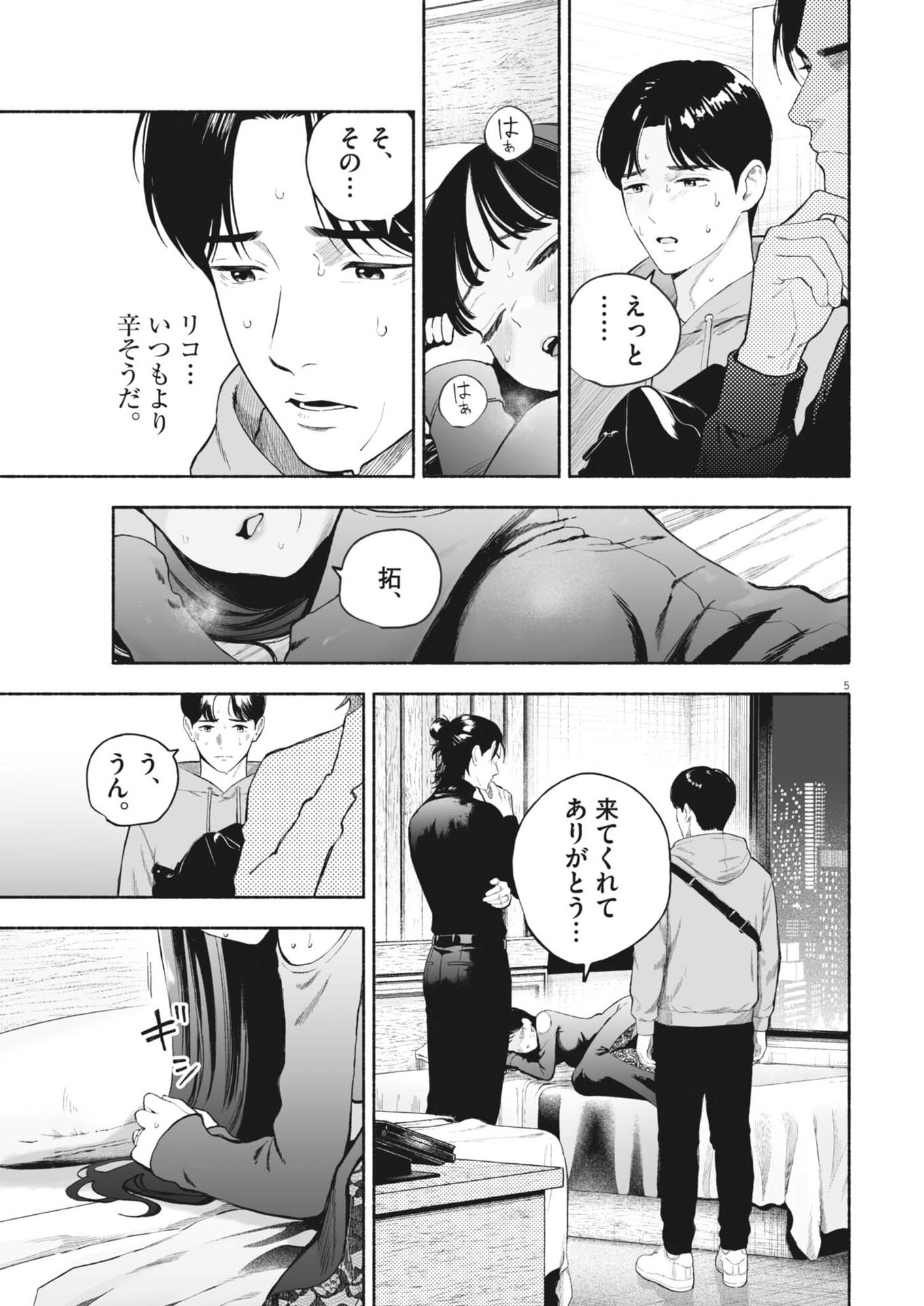 Gokuri Chapter 54 6ページ