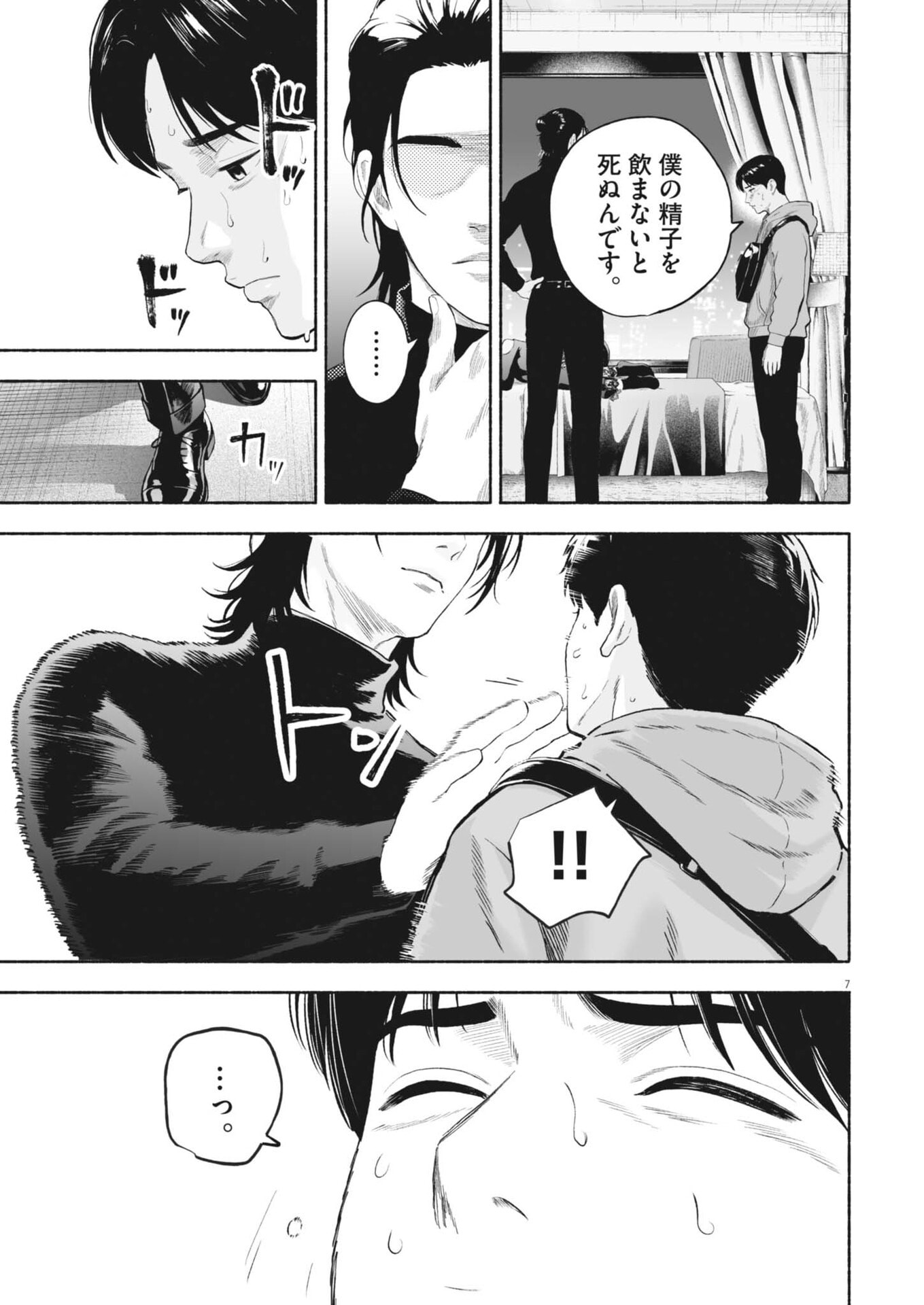 Gokuri Chapter 54 8ページ