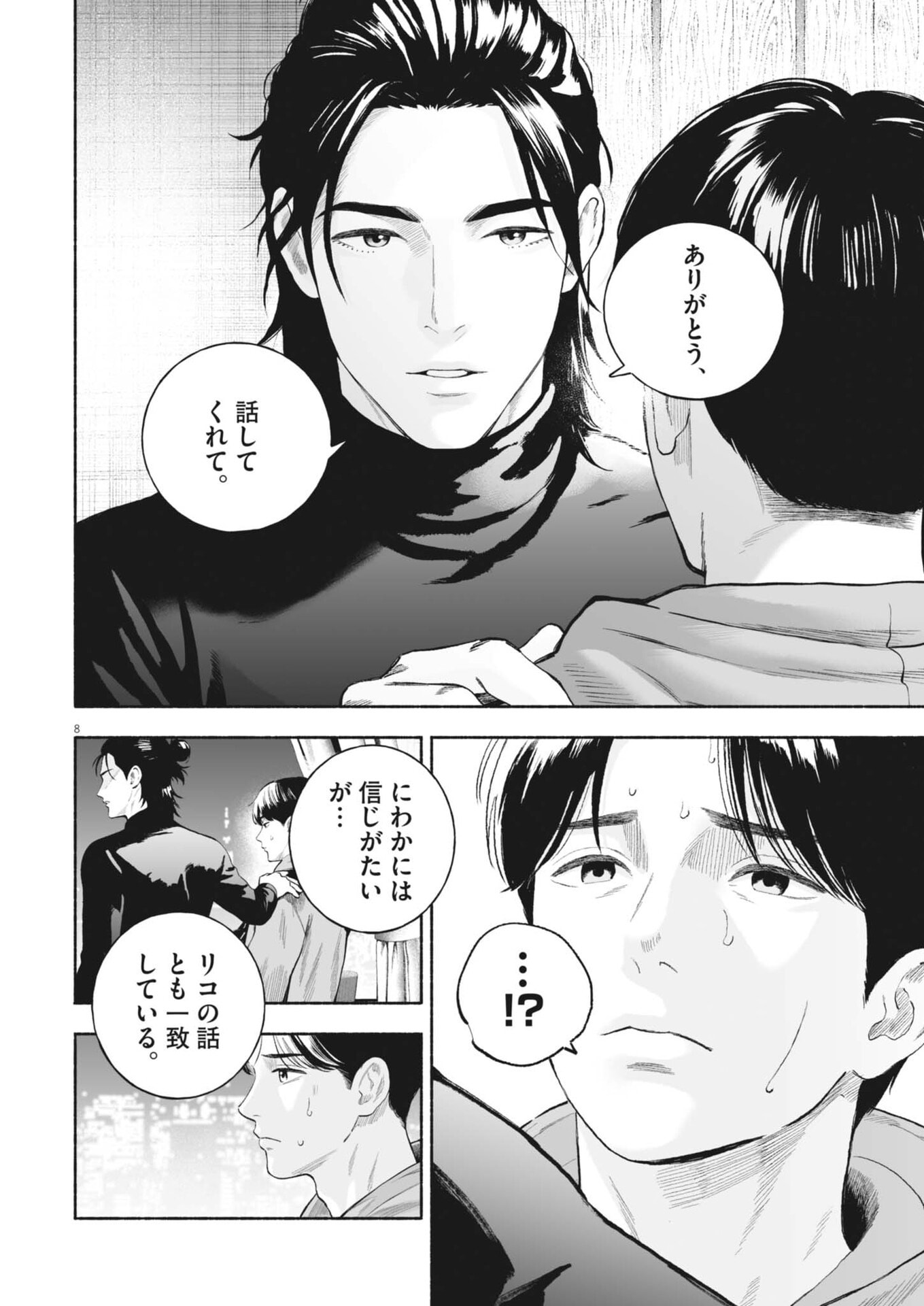 Gokuri Chapter 54 9ページ