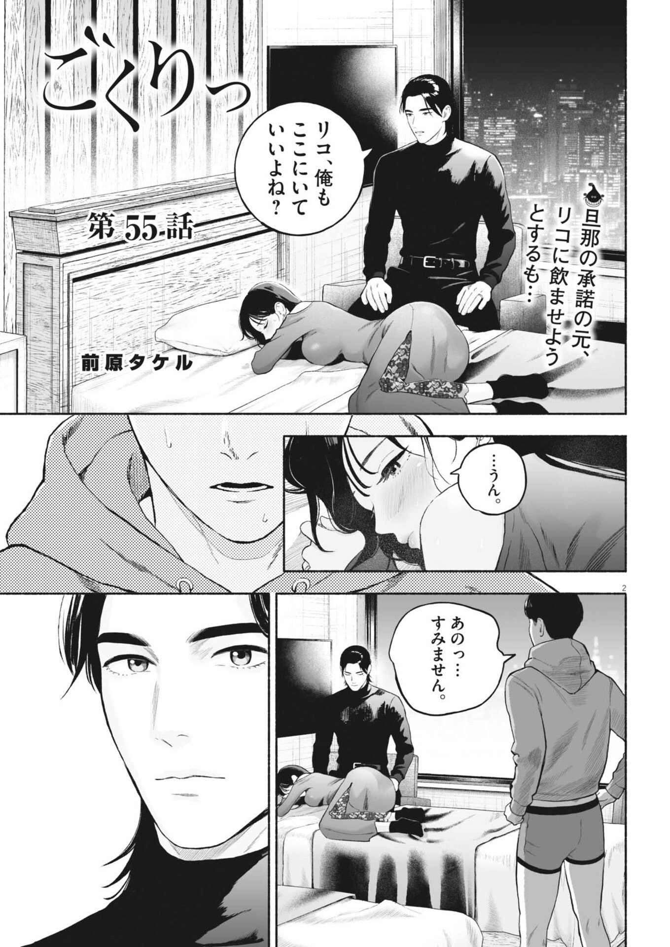 Gokuri Chapter 54.2 2ページ