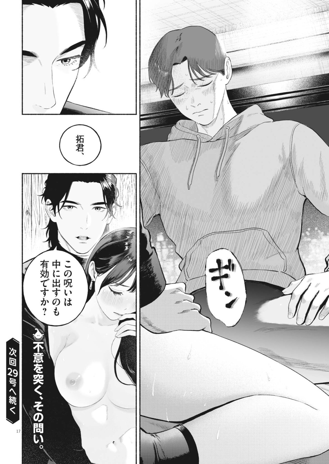Gokuri Chapter 54.2 17ページ