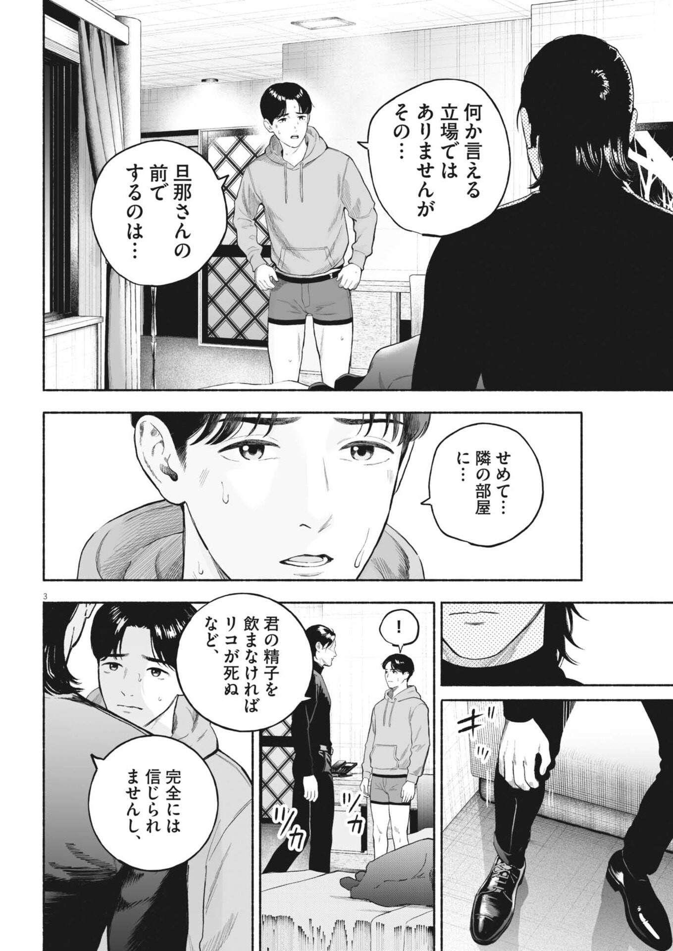 Gokuri Chapter 54.2 3ページ