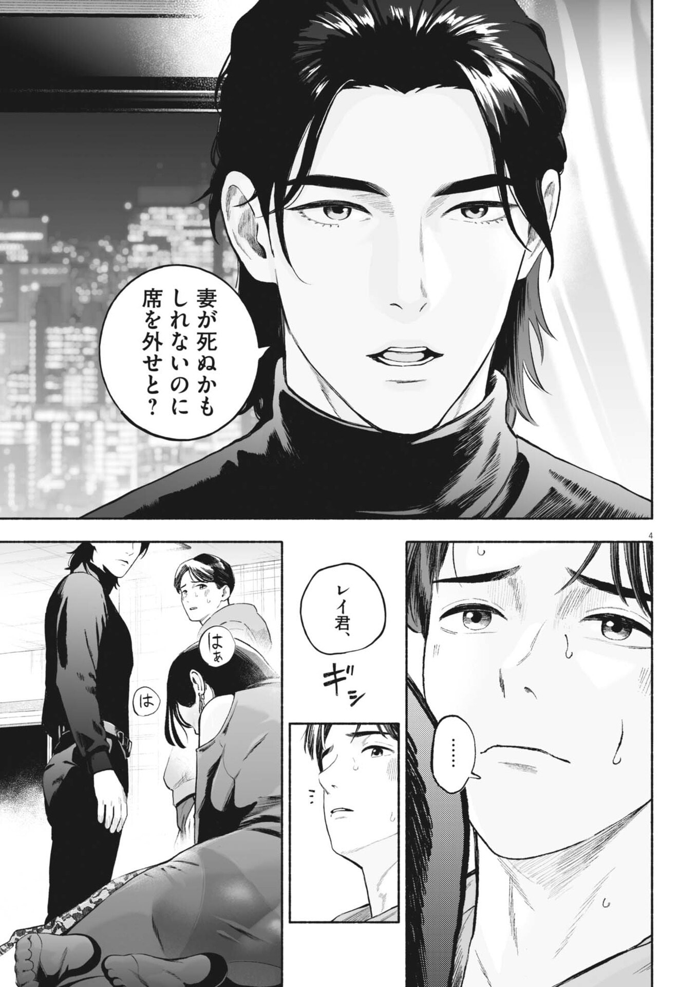 Gokuri Chapter 54.2 4ページ