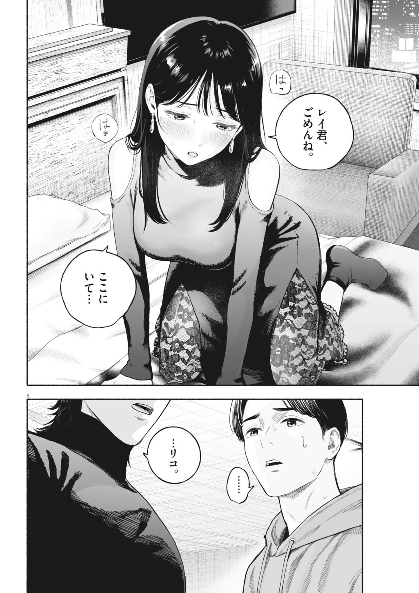 Gokuri Chapter 54.2 5ページ