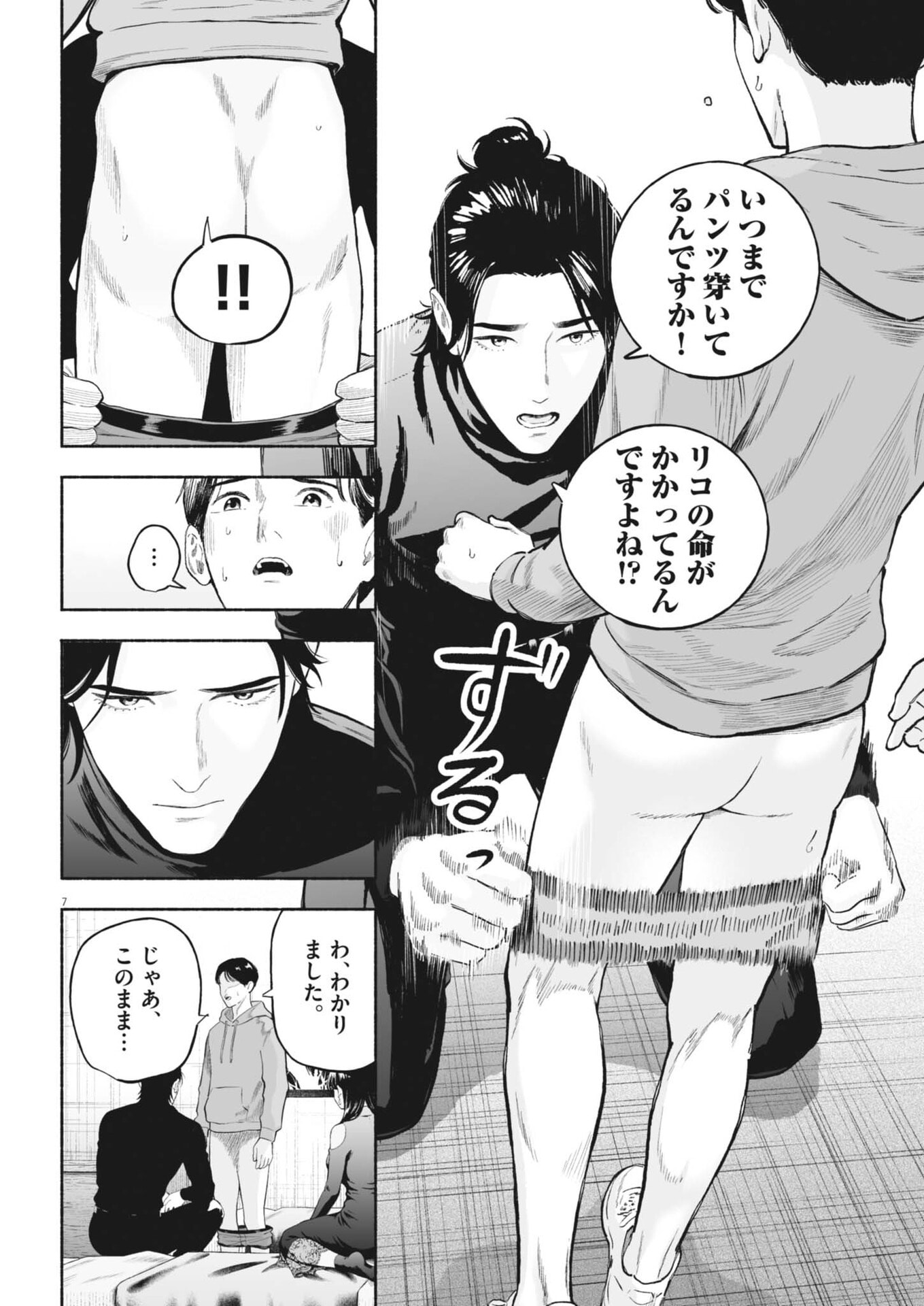 Gokuri Chapter 54.2 7ページ