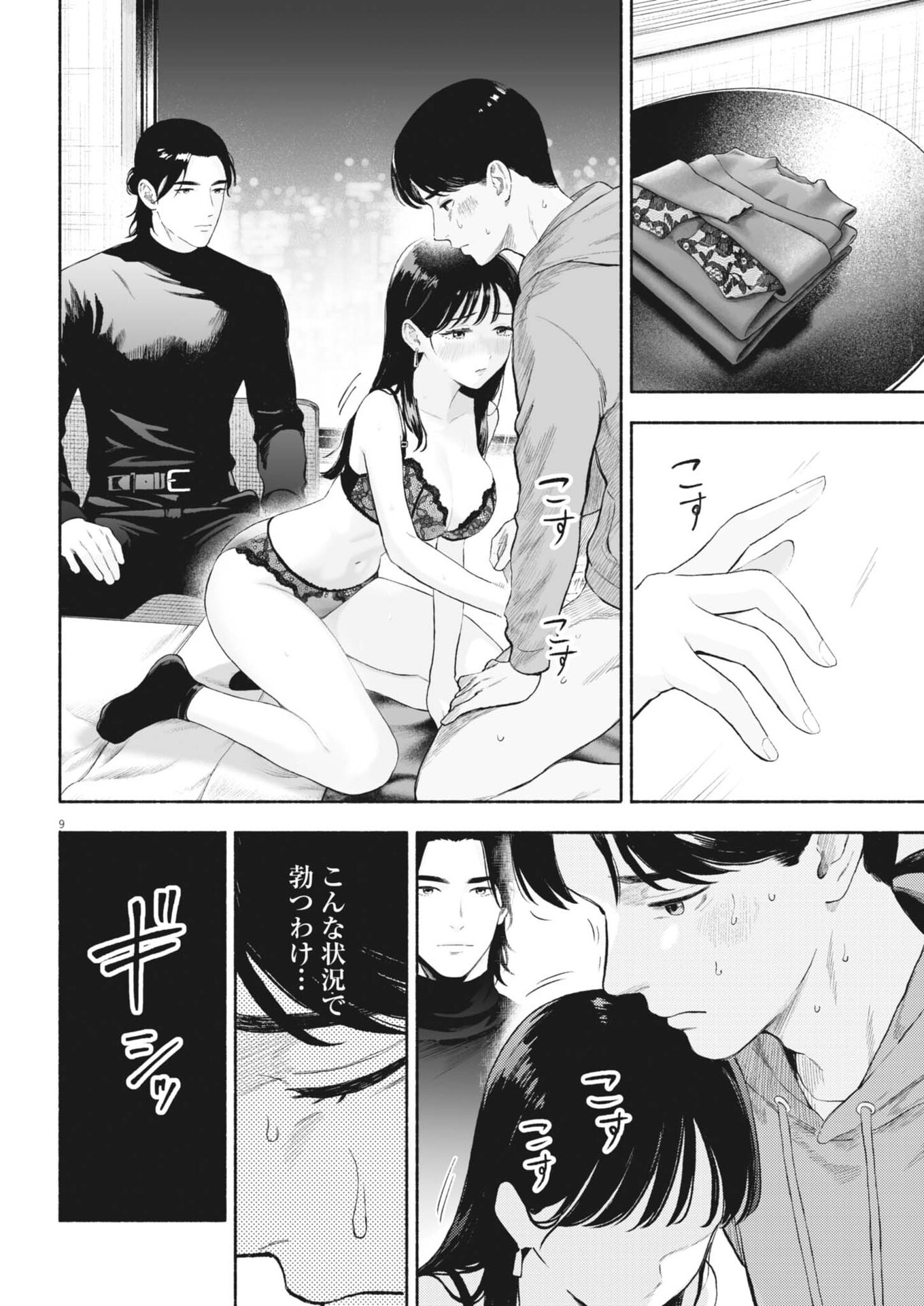 Gokuri Chapter 54.2 9ページ
